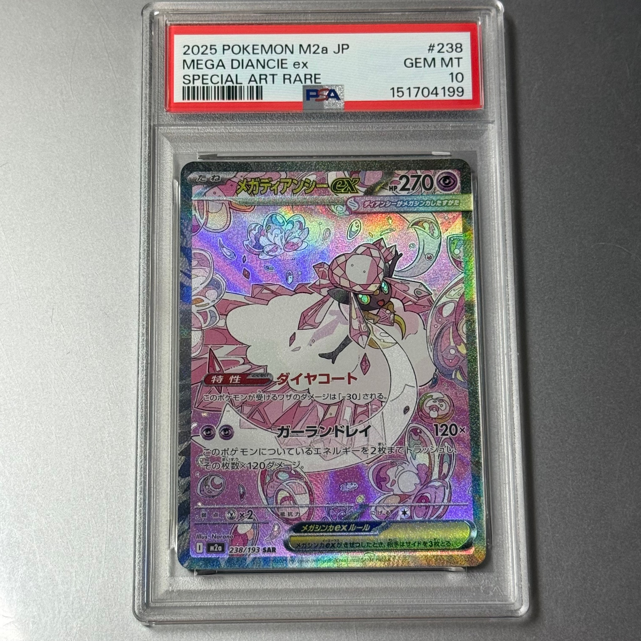 メガディアンシーex SAR [M2a 238/193](ハイクラスパック「MEGA