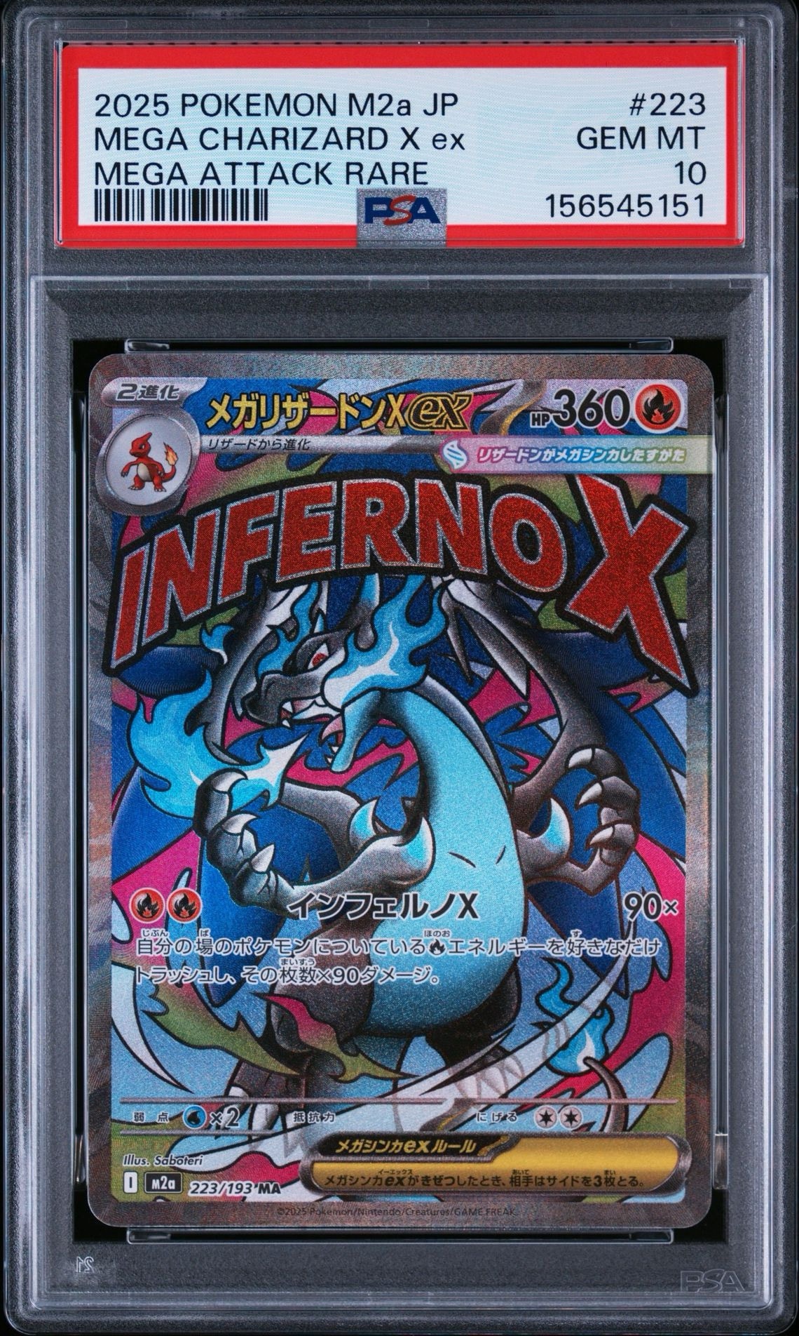 メガリザードンXex MA [M2a 223/193](ハイクラスパック「MEGAドリームex」)