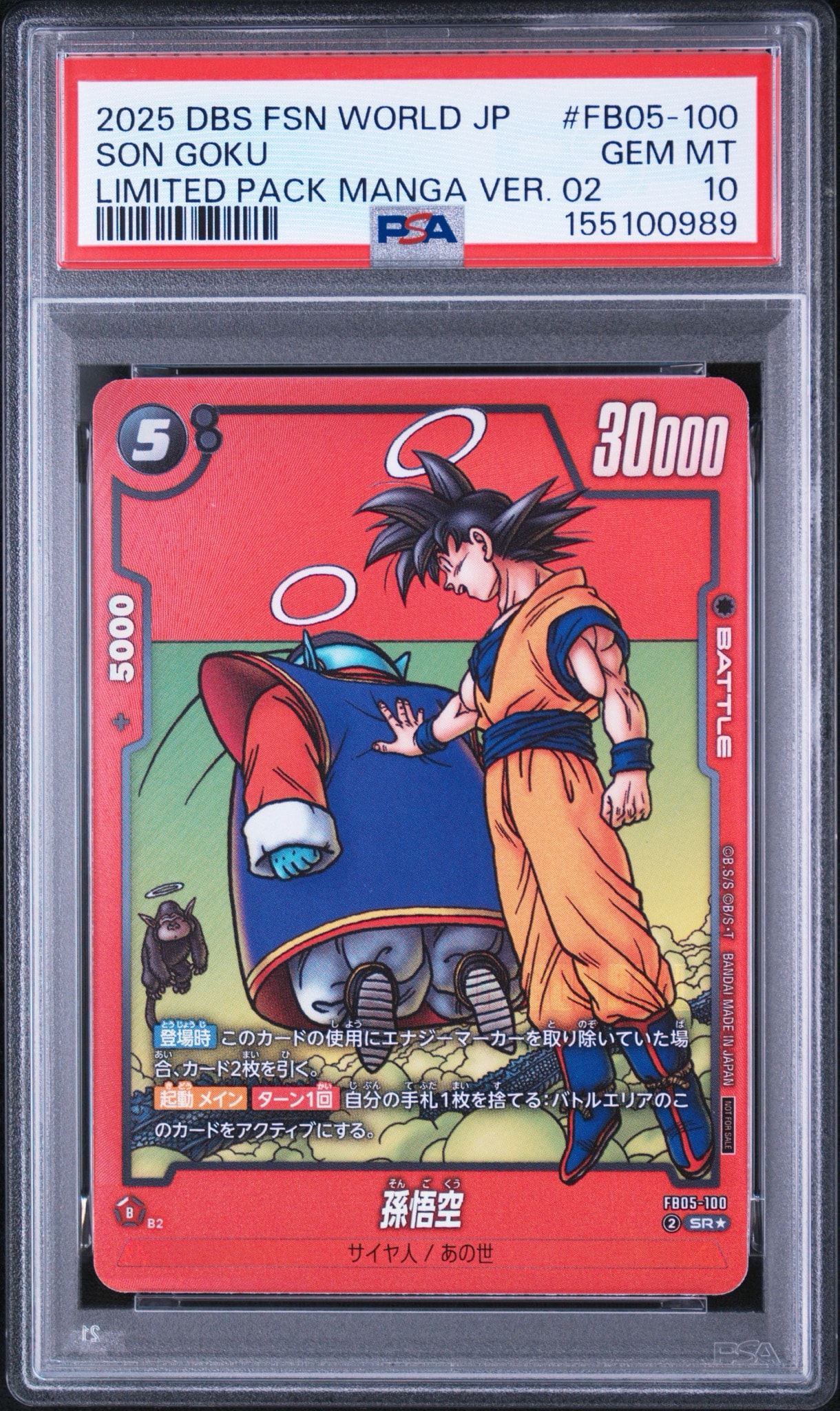 PSA10】孫悟空 SR☆ [FB05-100](プロモーションカードパック