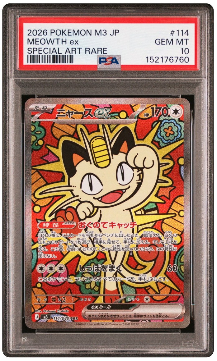 ニャースex SAR [M3 114/080](拡張パック「ムニキスゼロ」)の新品/中古