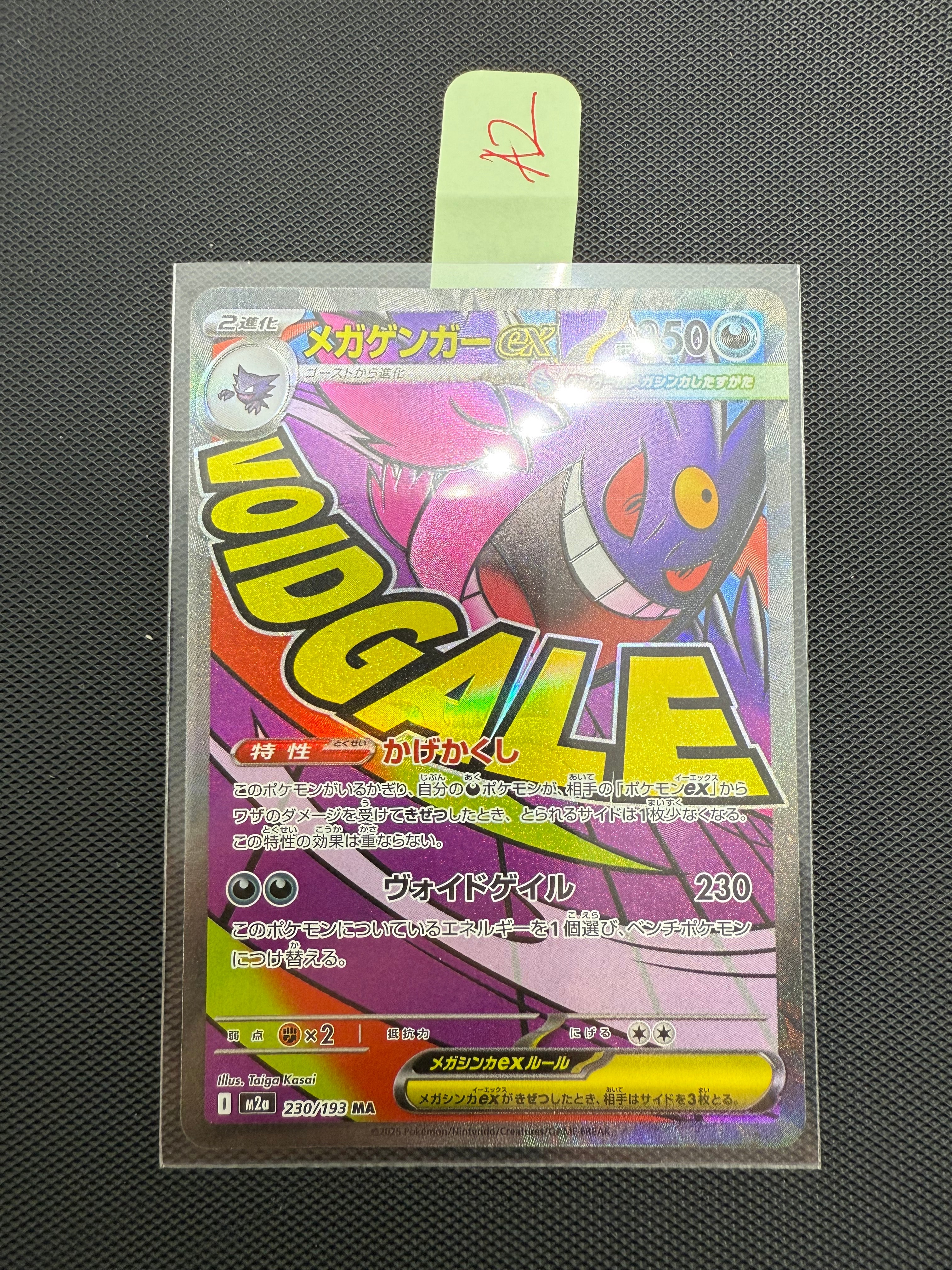 メガゲンガーex MA [M2a 230/193](ハイクラスパック「MEGAドリームex」)