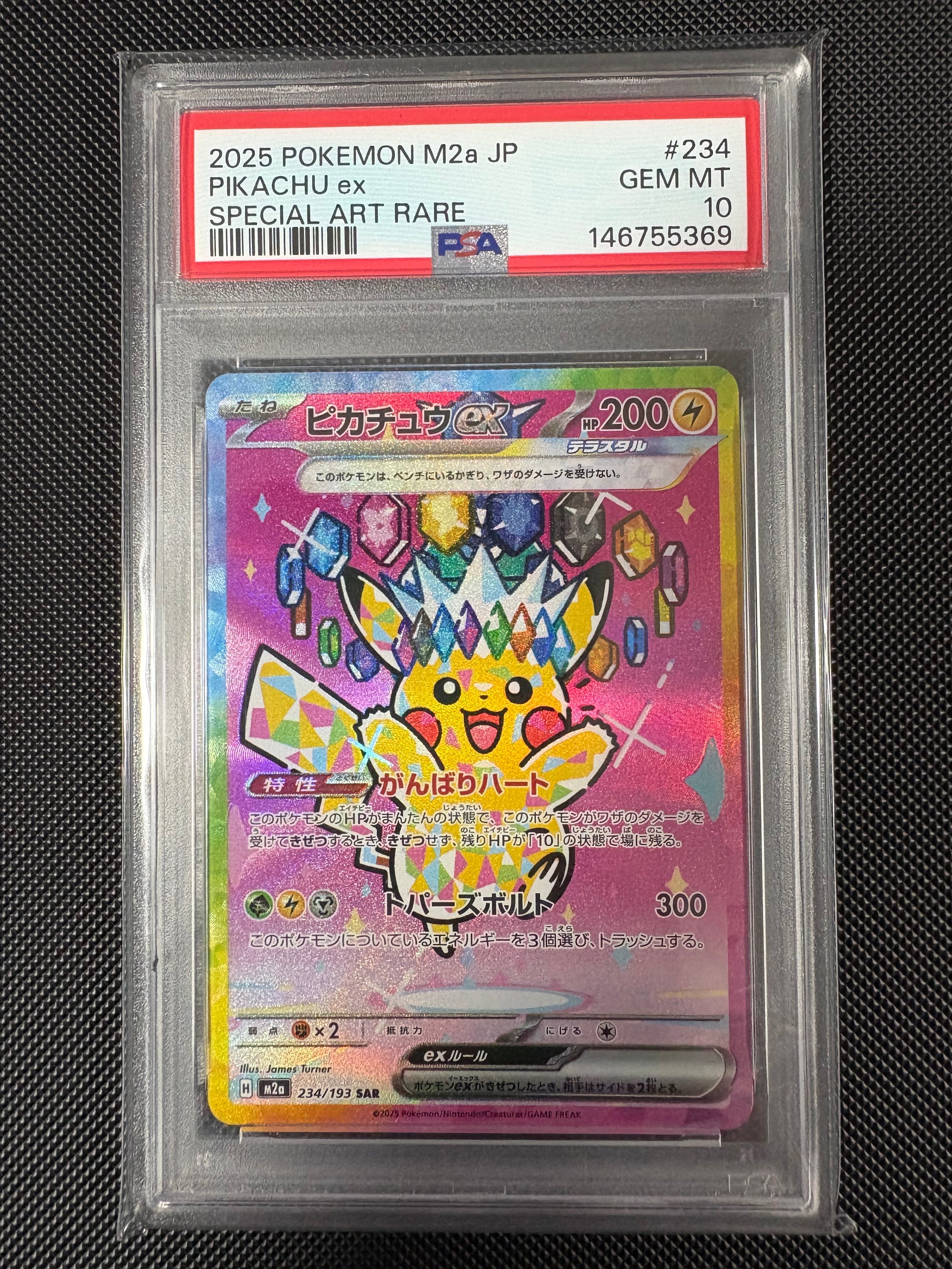 ピカチュウex SAR [M2a 234/193](ハイクラスパック「MEGAドリームex