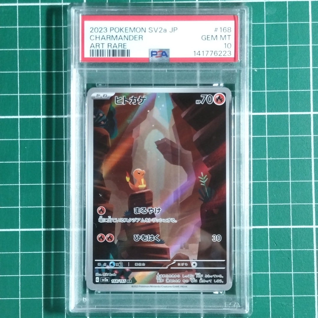 ヒトカゲ AR[SV2a 168/165](強化拡張パック「ポケモンカード151」)