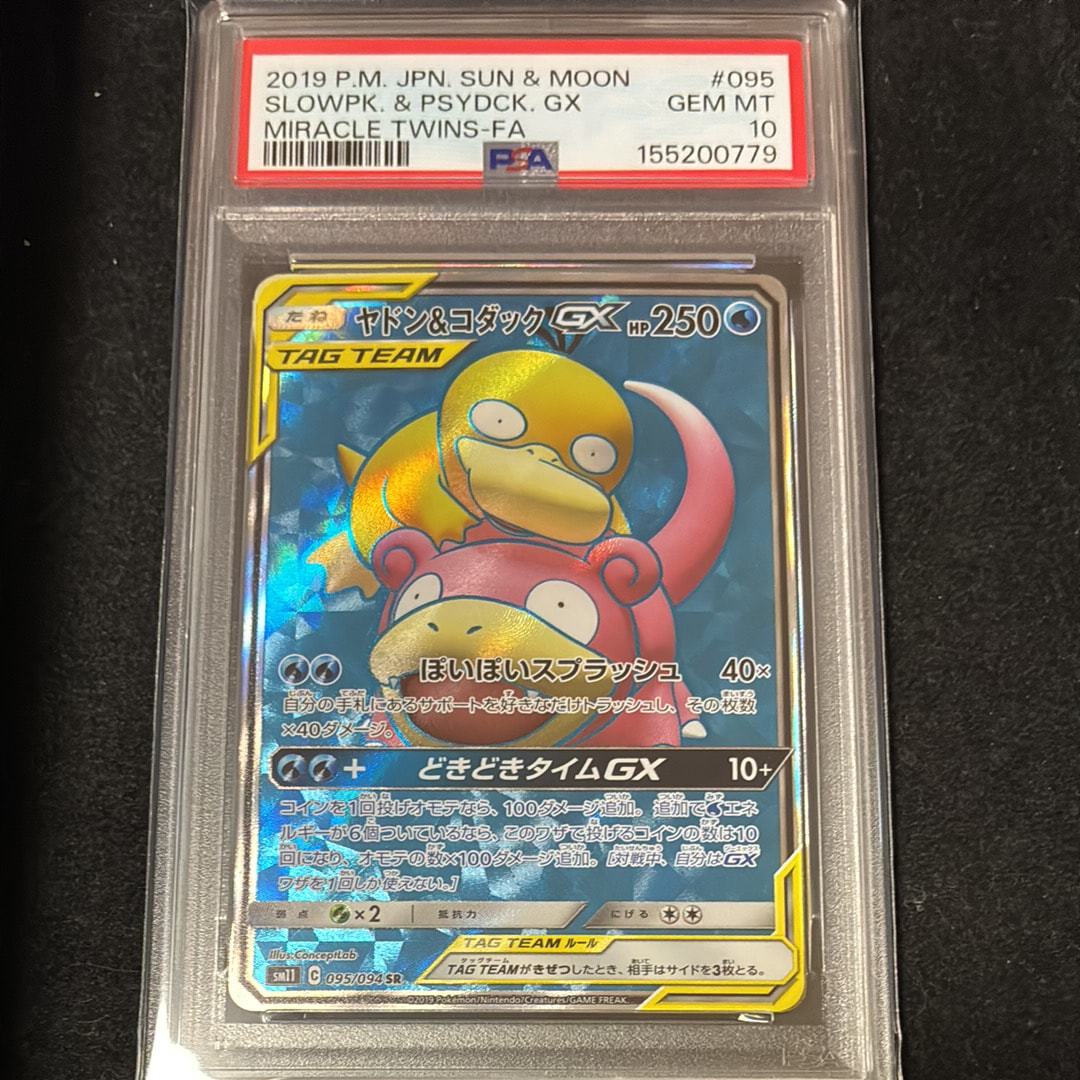 ヤドン&コダックGX SR[SM11 095/094](拡張パック「ミラクルツイン