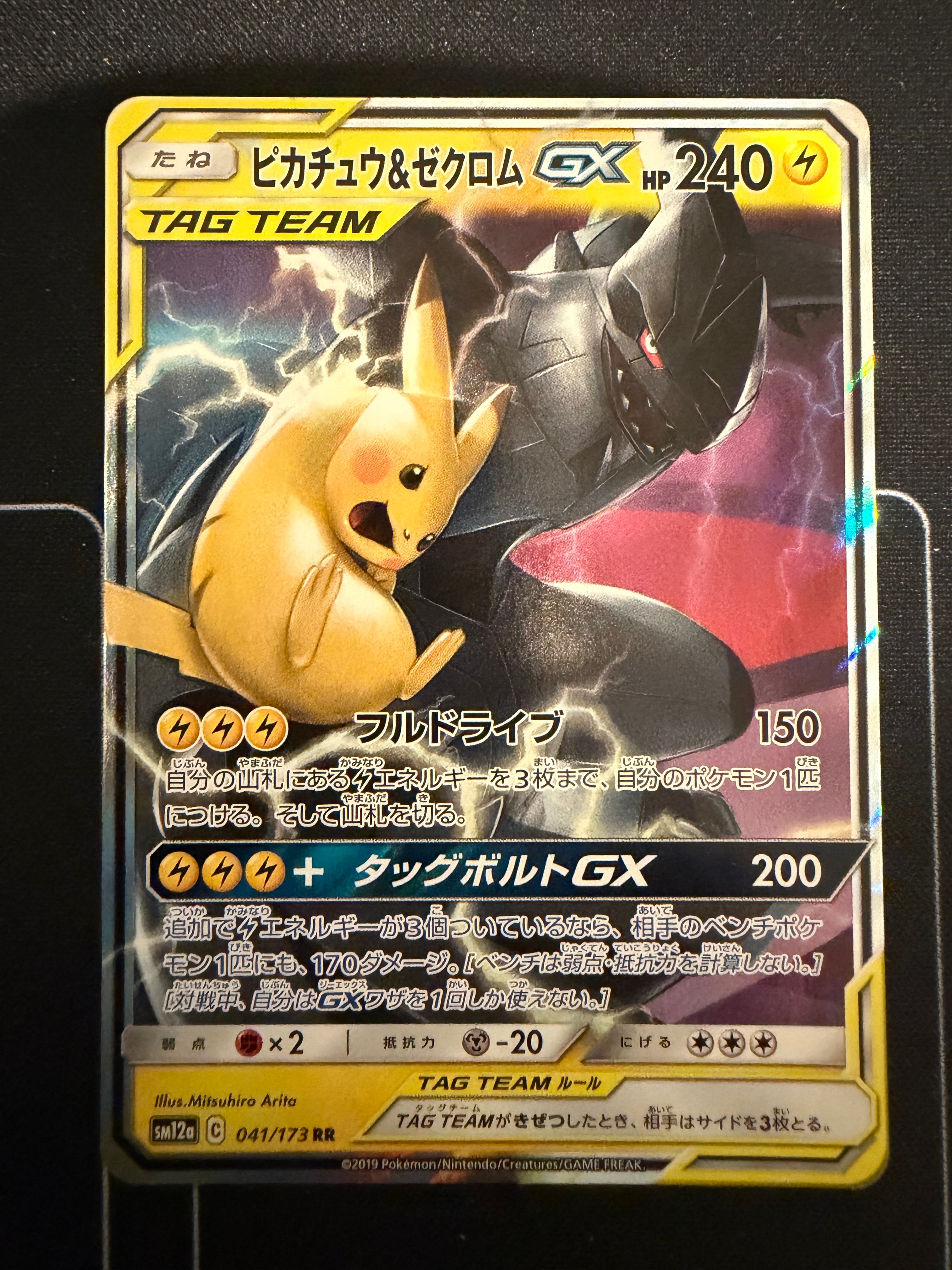 ピカチュウ&ゼクロムGX RR [SM12a 041/173](ハイクラスパック「TAG TEAM GX タッグオールスターズ」)