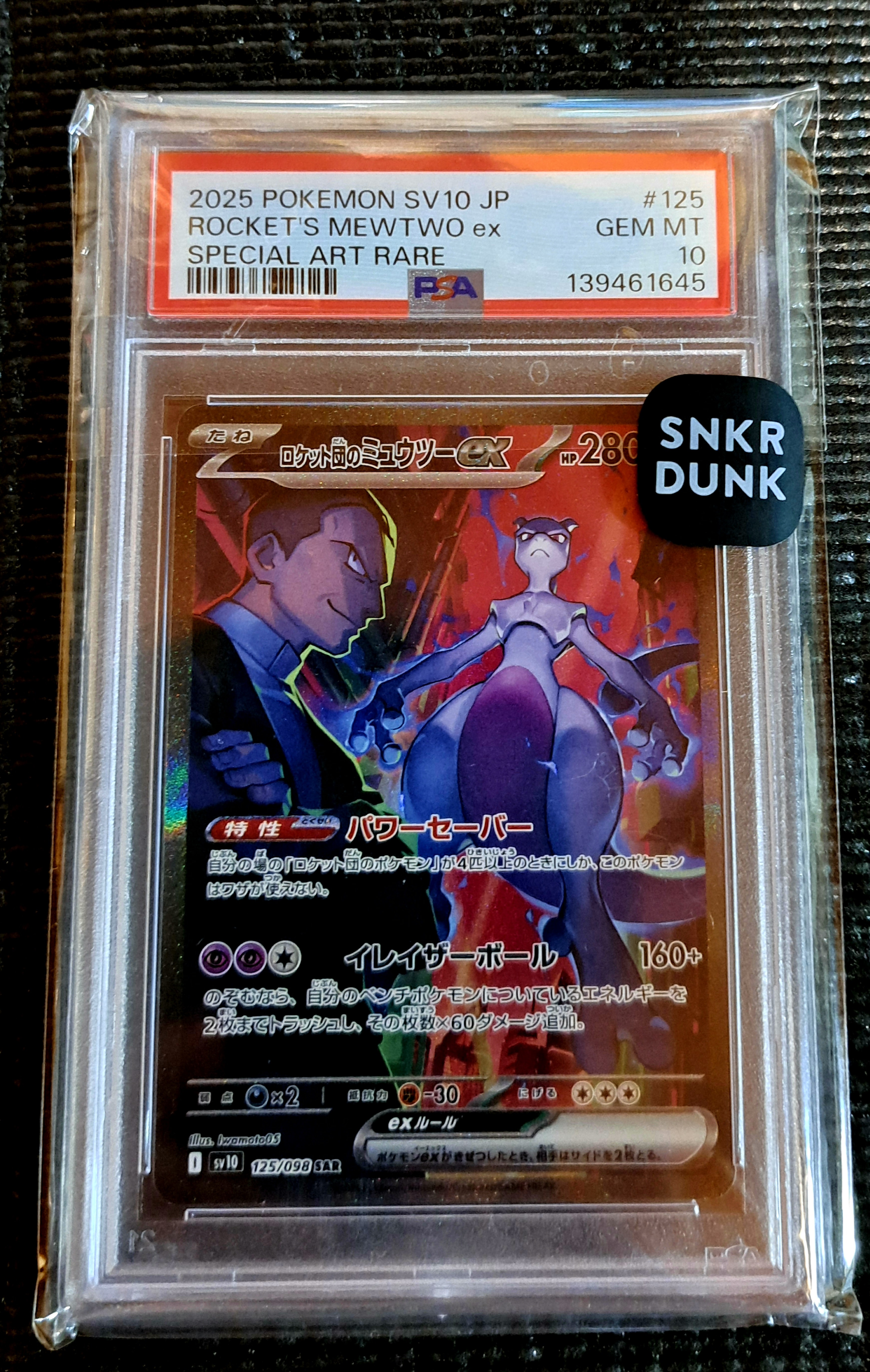 ロケット団のミュウツーex SAR [SV10 125/098](拡張パック「ロケット団の栄光」)