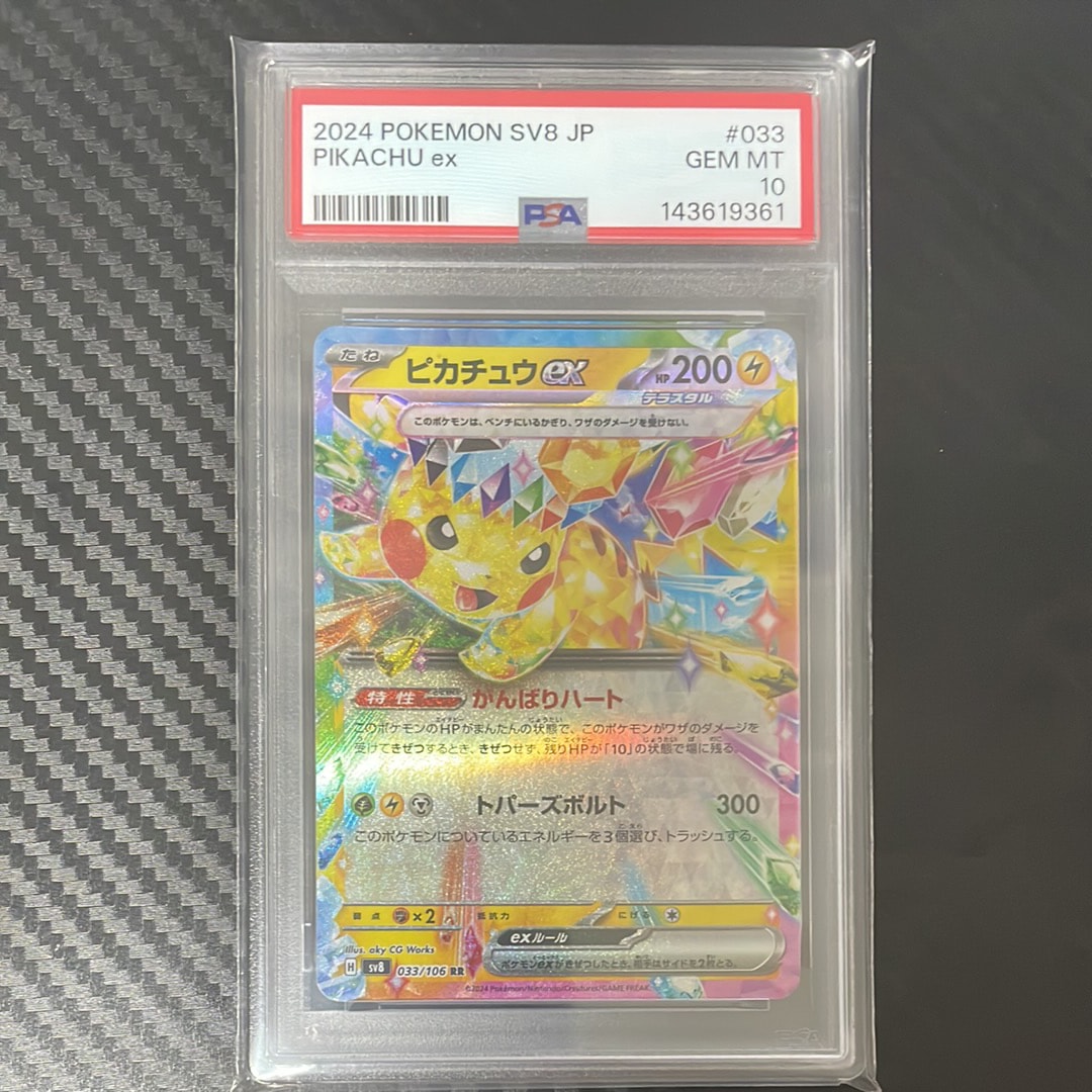ピカチュウex RR [SV8 033/106](拡張パック「超電ブレイカー」)の新品