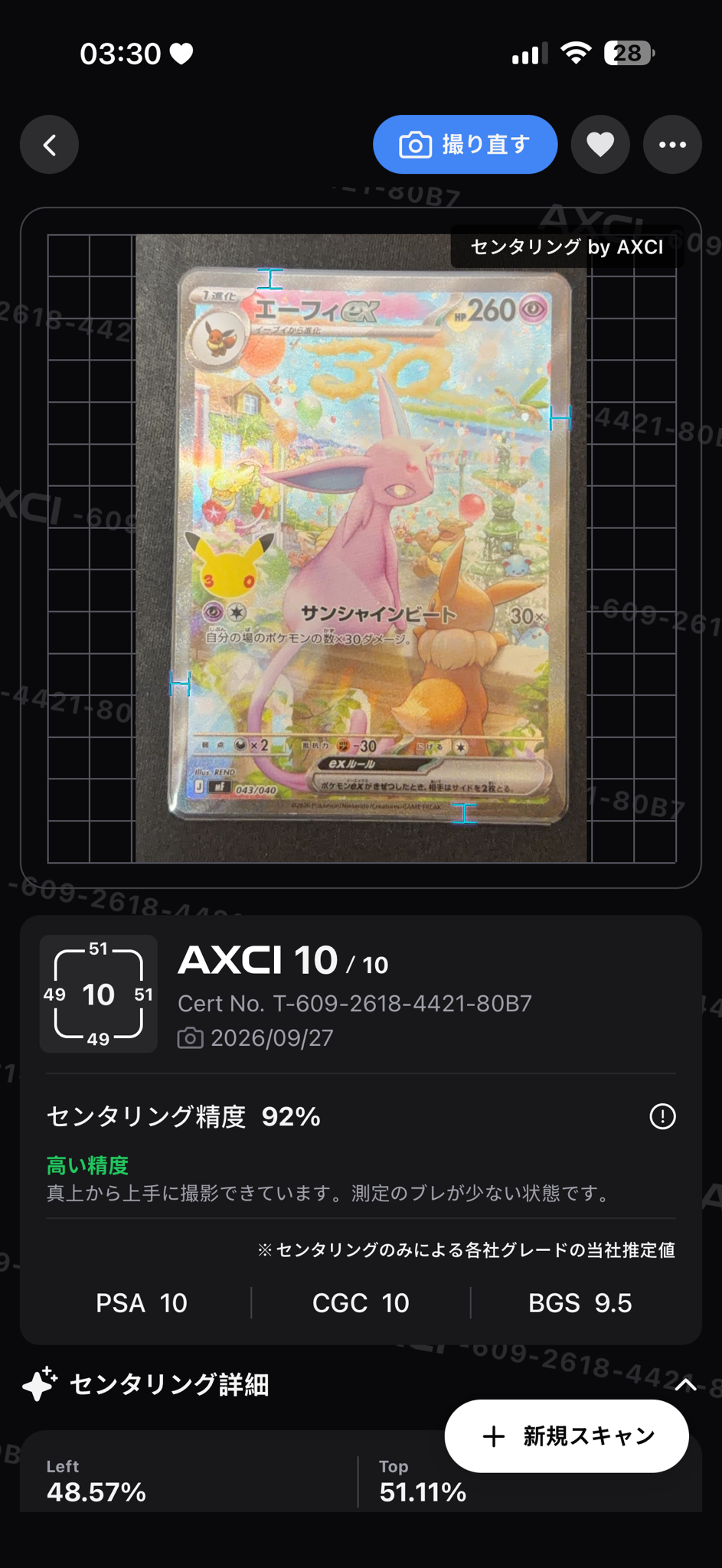 エーフィex SAR仕様 [MF 043/040](構築デッキ「30th CELEBRATION プレミアムデッキセット エーフィ・ブラッキー」)