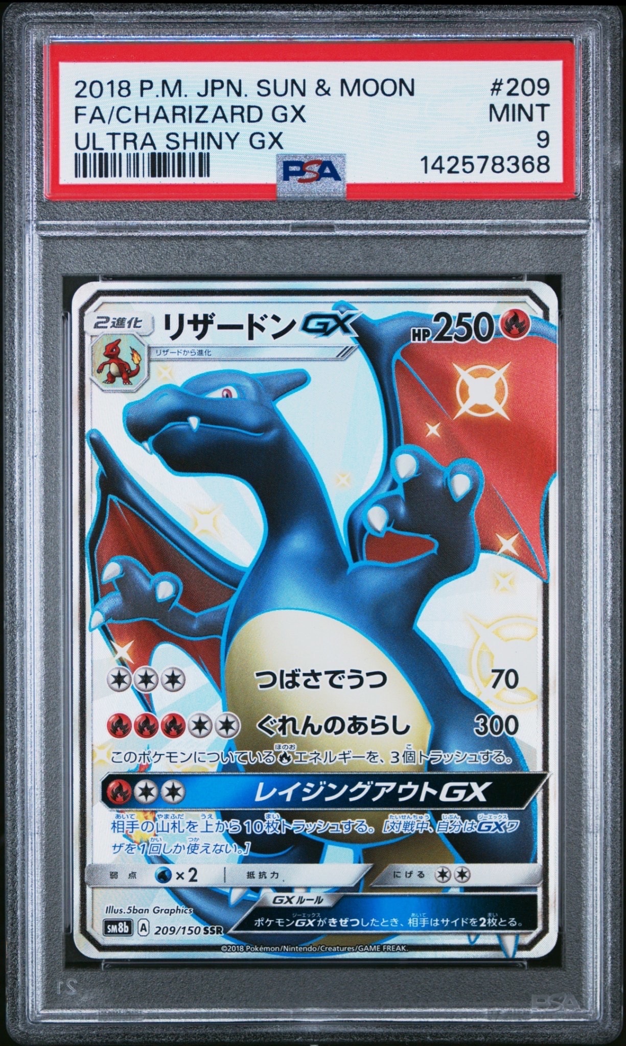 リザードンGX SSR[SM8b 209/150](ハイクラスパック「GXウルトラ