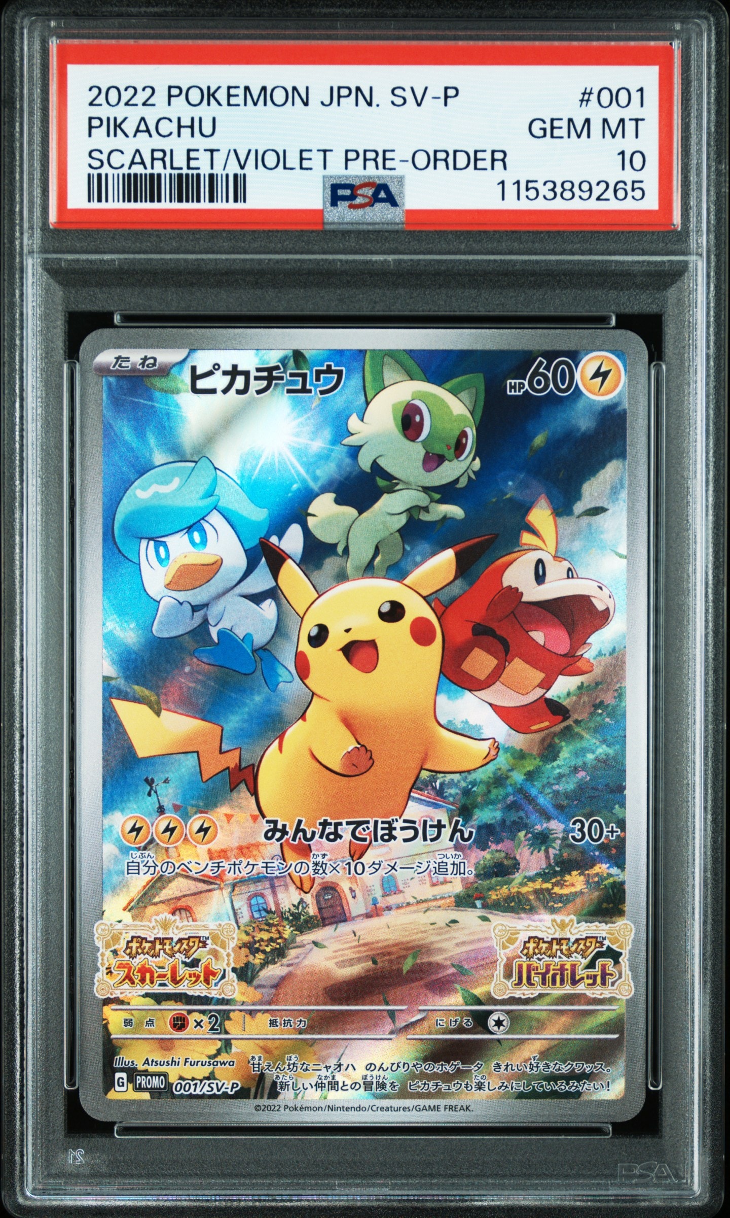 ピカチュウ: プロモ [001/SV-P](プロモーションカード「SV-P」)