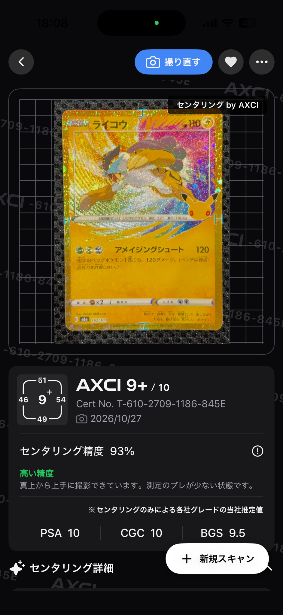 ライコウ [M6a 162/103](拡張パック「30th CELEBRATION」)