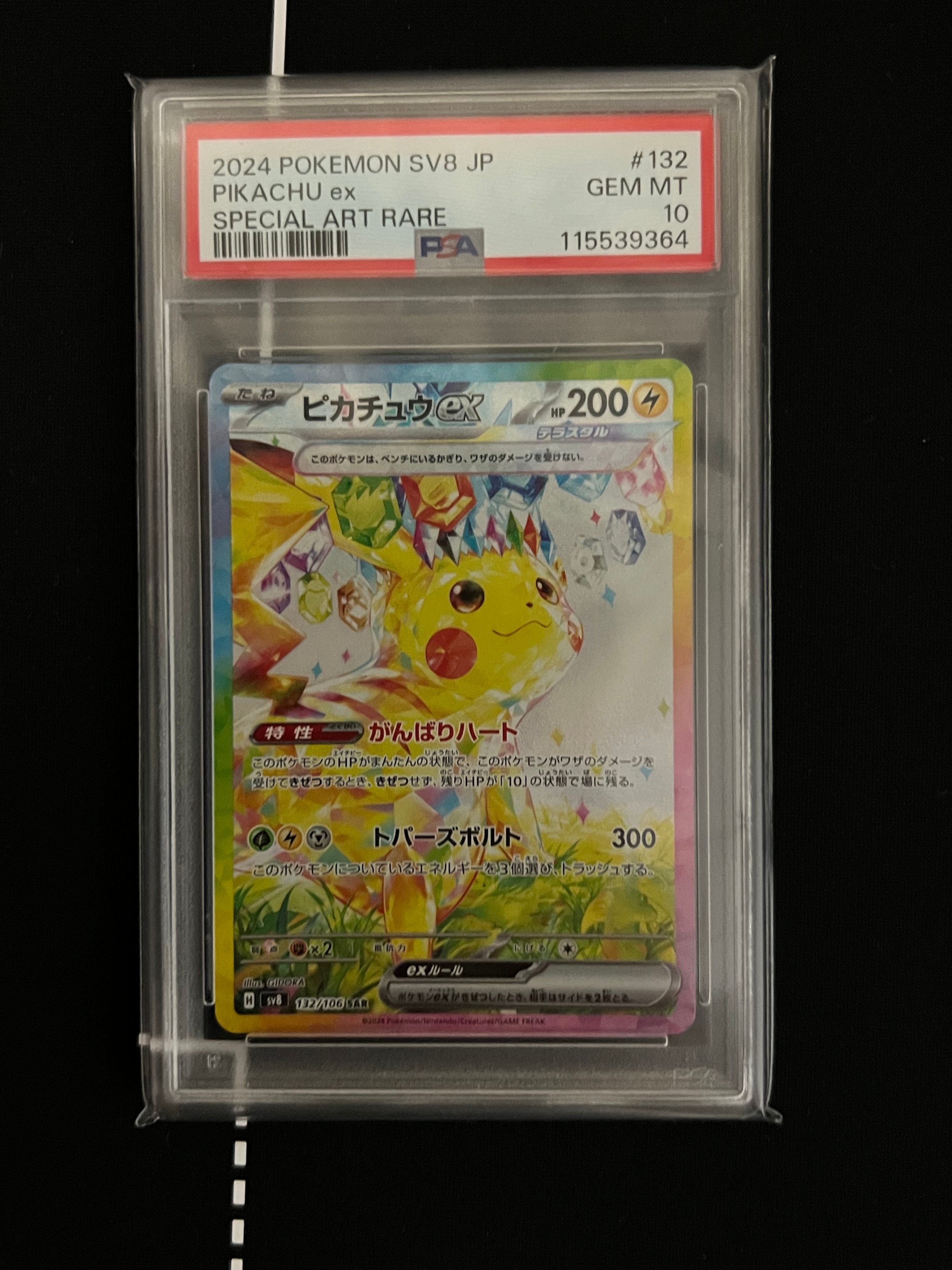 ピカチュウex SAR [SV8 132/106](拡張パック「超電ブレイカー」)
