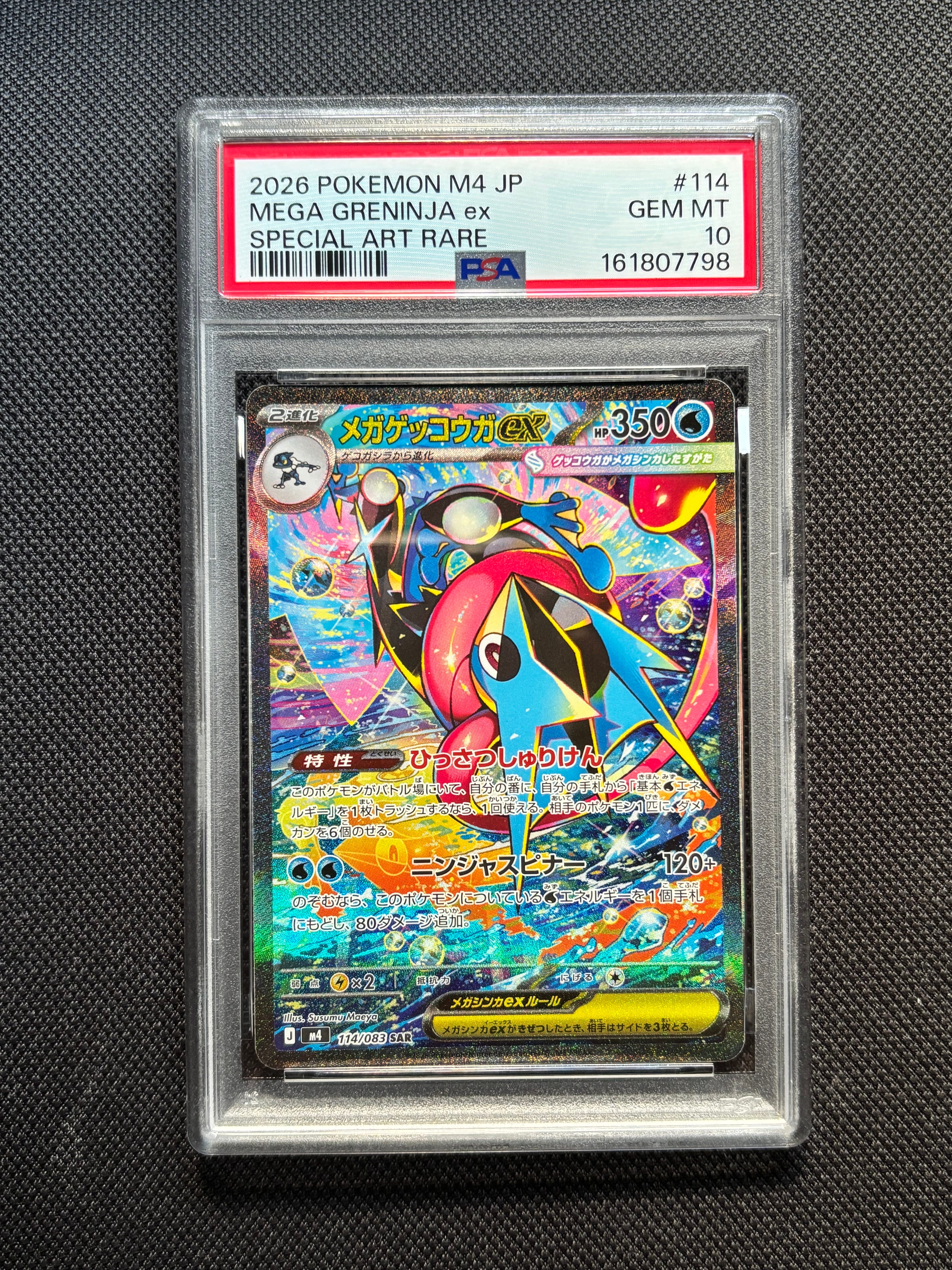メガゲッコウガex SAR [M4 114/083](拡張パック「ニンジャスピナー」)