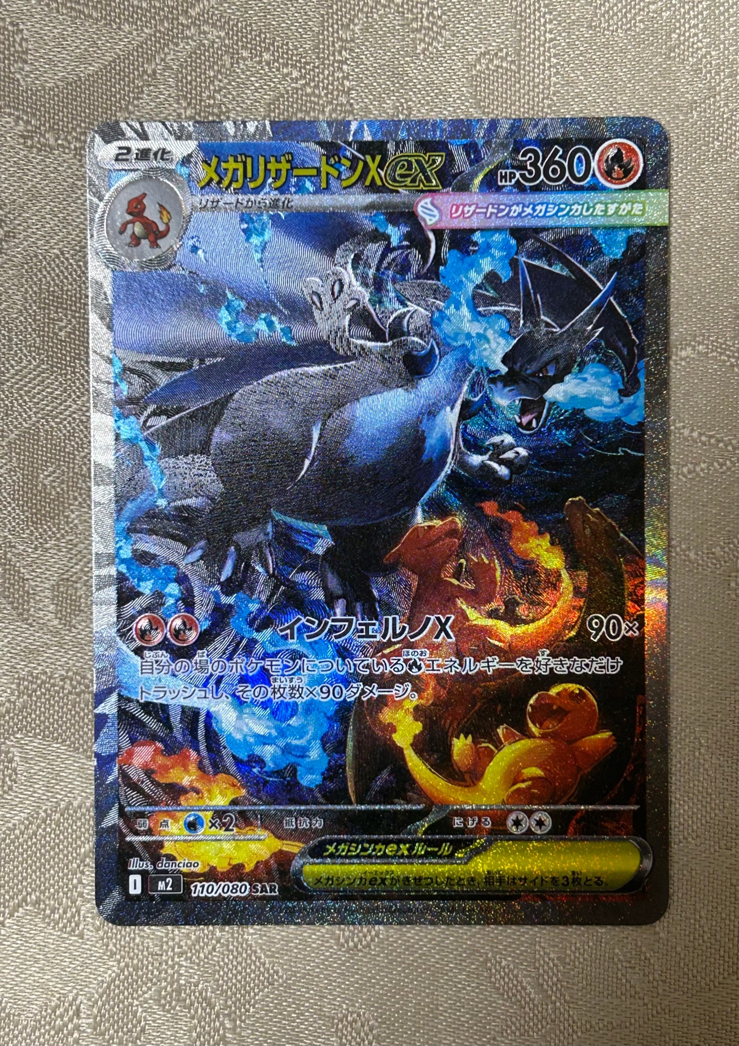 メガリザードンXex SAR [M2 110/080](拡張パック「インフェルノX」)