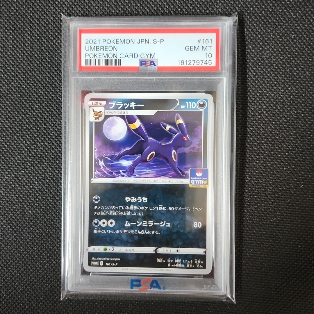 Umbreon : PROMO P [S-P 161](Pokemon Card Game Sword & Shield Promo Card Pack "5th edition")