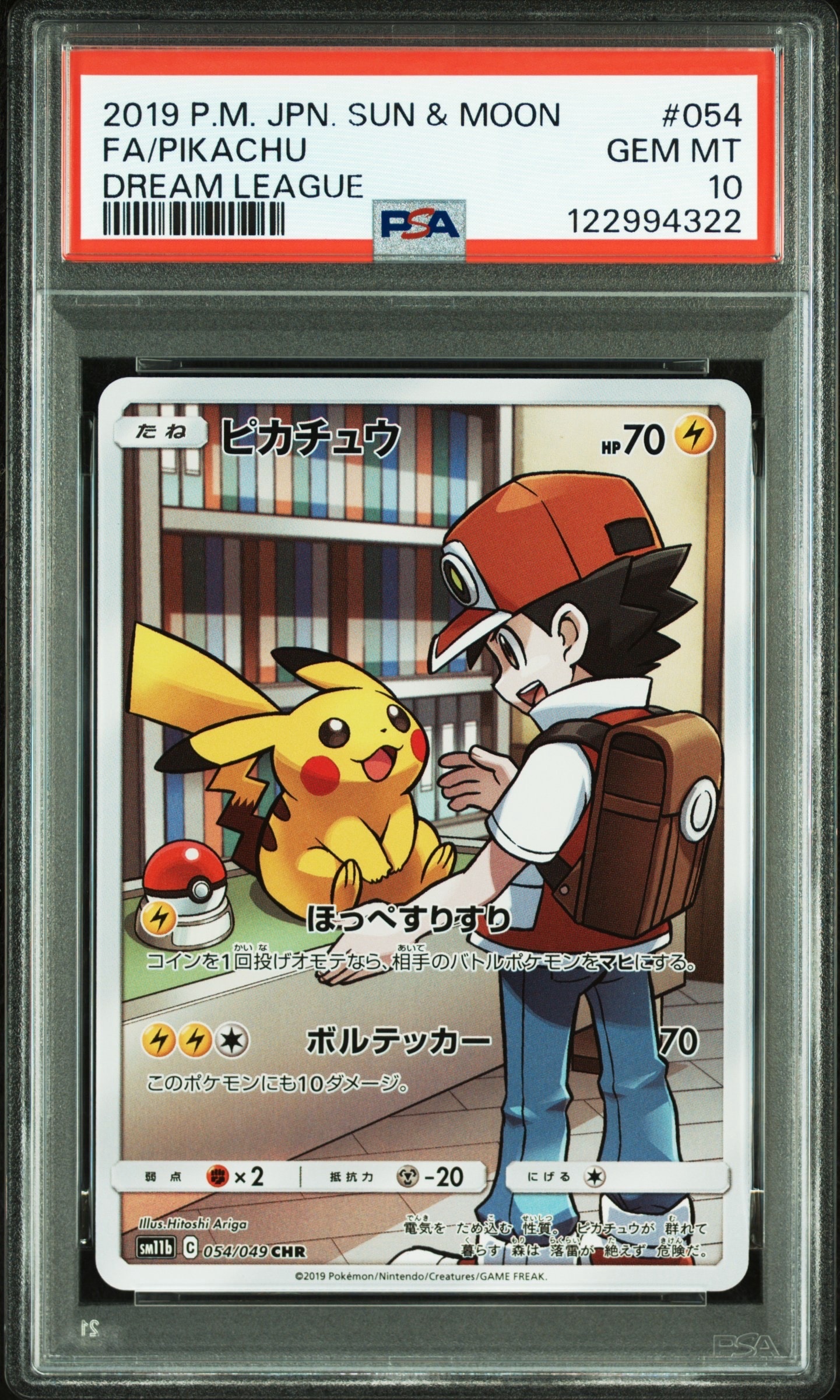 ピカチュウ CHR[sm11b 054/049](強化拡張パック「ドリームリーグ」)