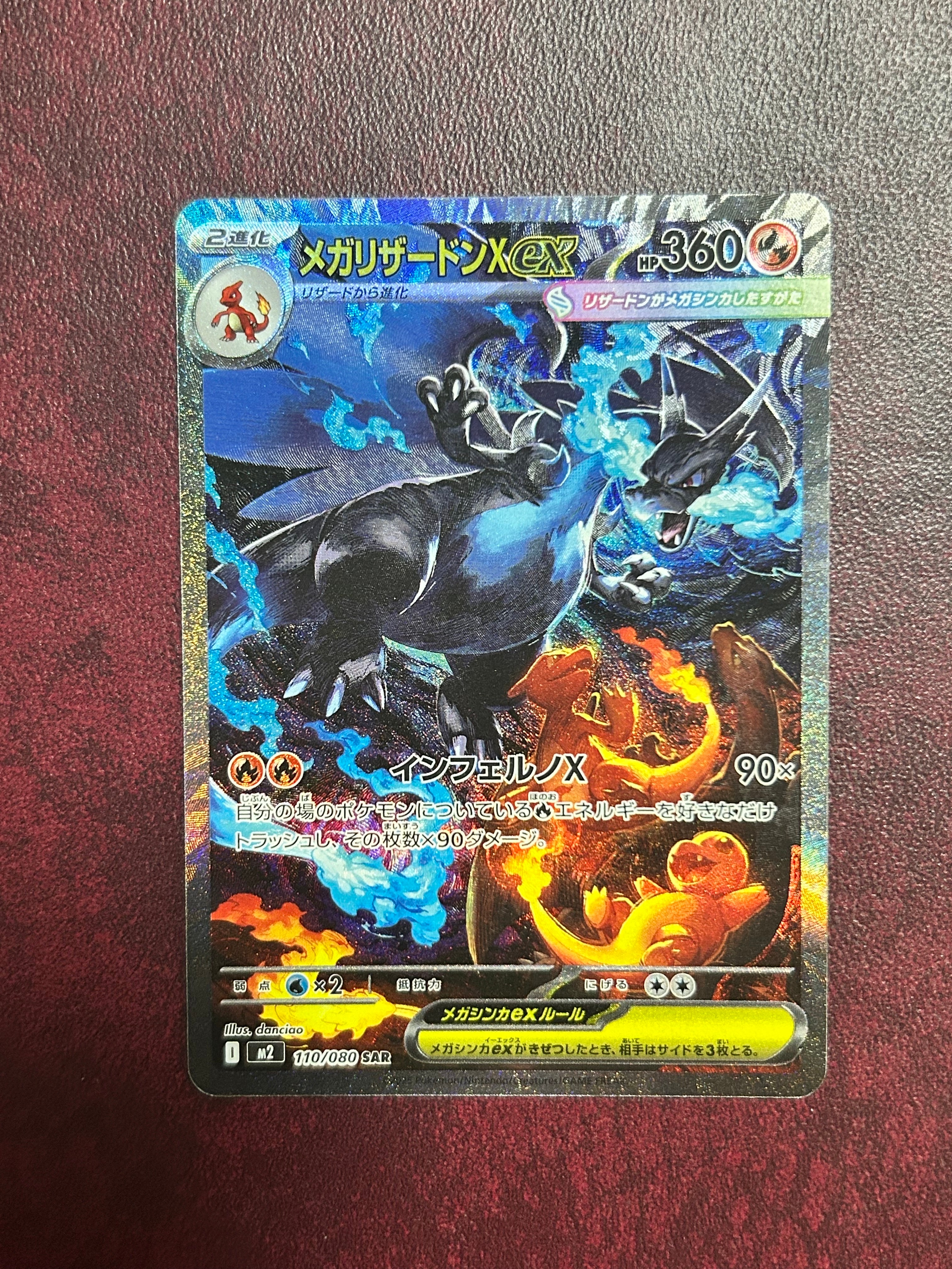 メガリザードンXex SAR [M2 110/080](拡張パック「インフェルノX」)