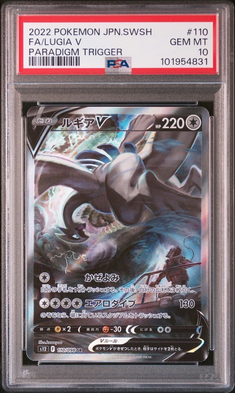 ルギアV SR:SA[s12 110/098](拡張パック「パラダイムトリガー」)
