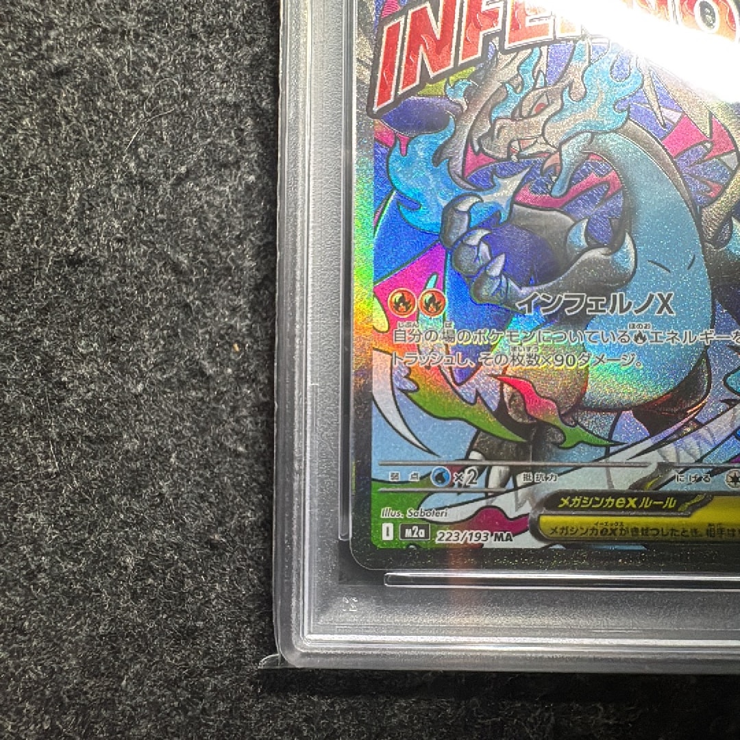 PSA10】メガリザードンXex MA [M2a 223/193](ハイクラスパック「MEGA