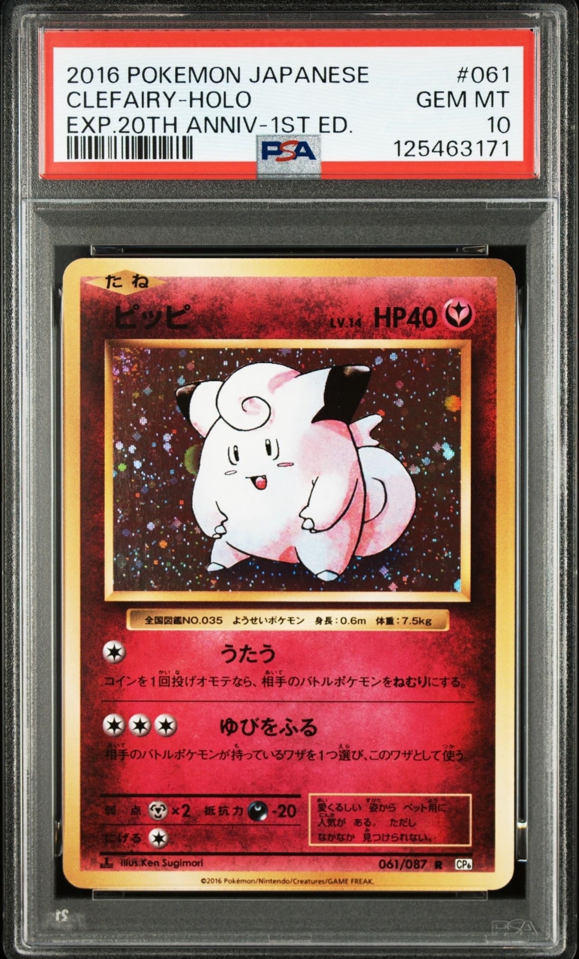 ピッピ R :1ED [CP6 061/087](コンセプトパック「ポケットモンスターカードゲーム 拡張パック 20th Anniversary」)