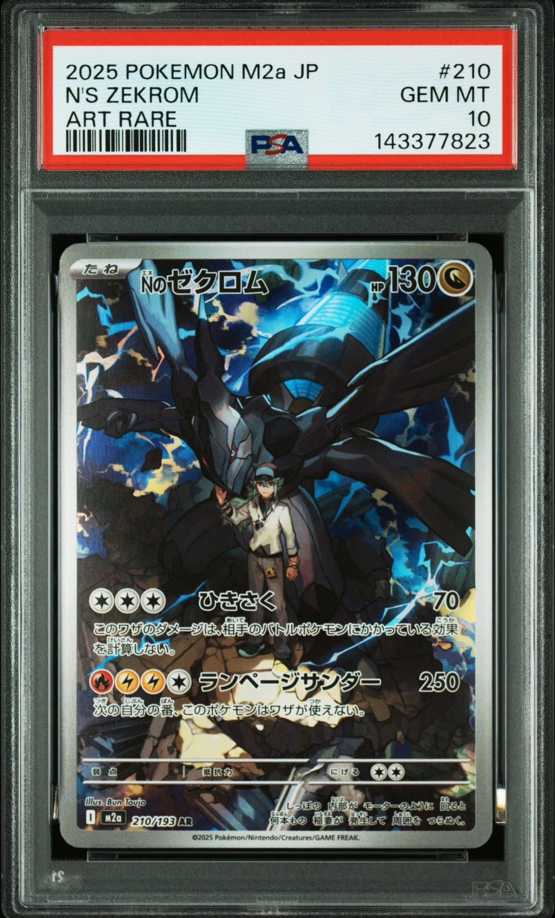 Nのゼクロム AR [M2a 210/193](ハイクラスパック「MEGAドリームex」)
