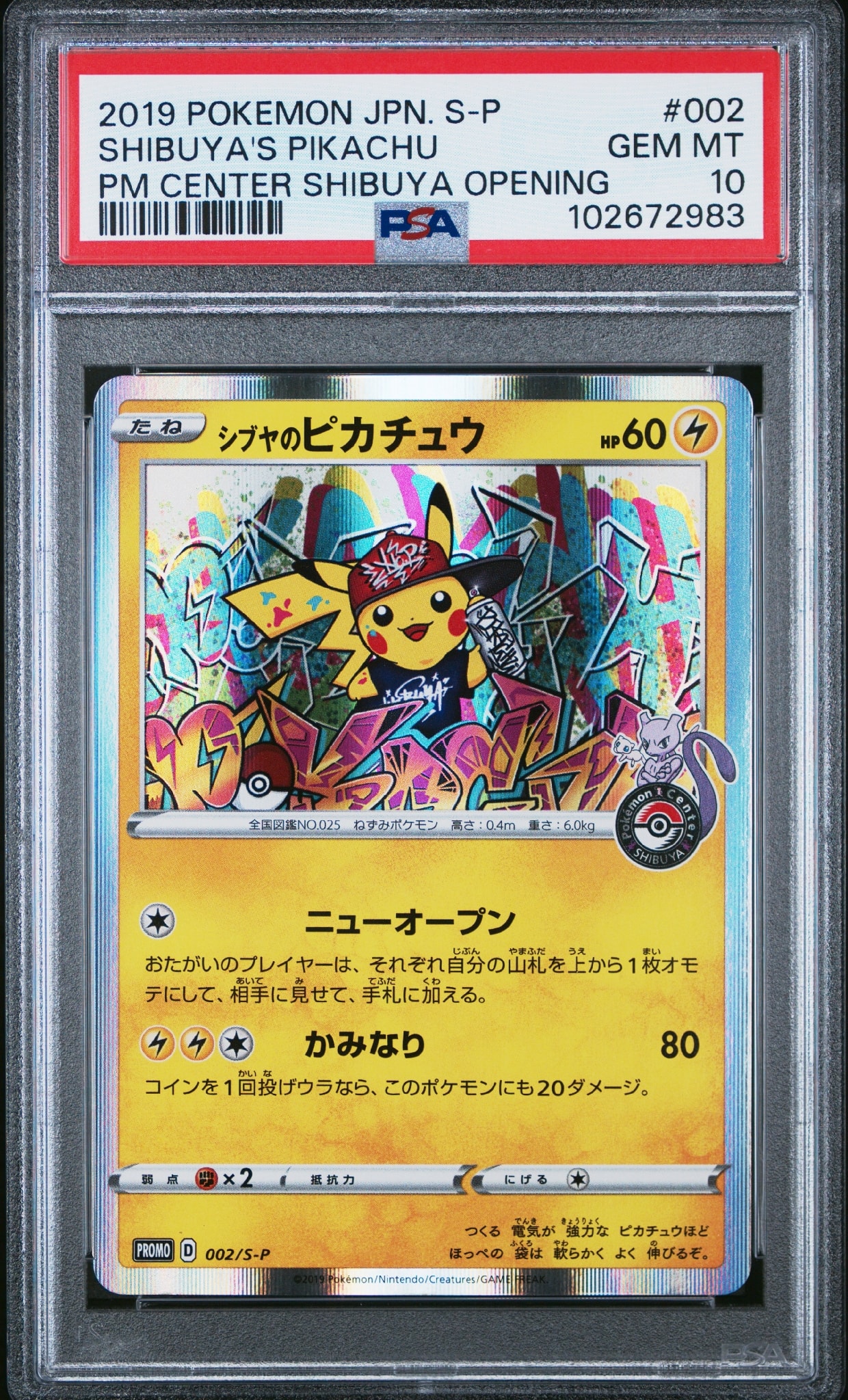 シブヤのピカチュウ: プロモ[S-P 002](プロモーションカード「S-P