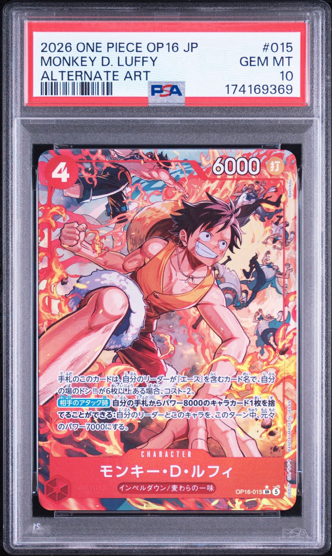 モンキー・D・ルフィ SR パラレル OP16-015 決戦の刻 ① パラレル 決戦