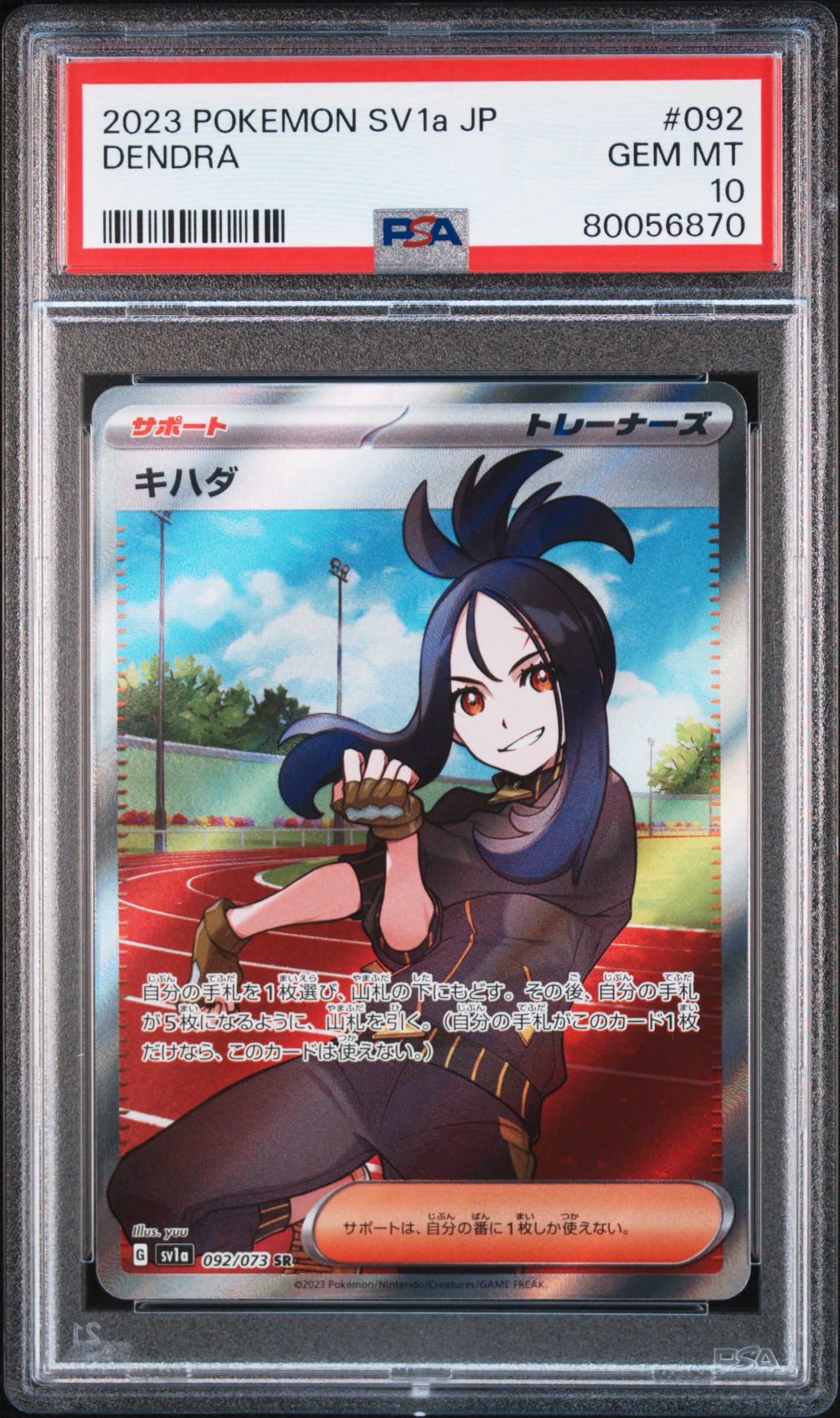 キハダ SR[SV1a 092/073](スカーレット&バイオレット 拡張パック「トリプレットビート」)
