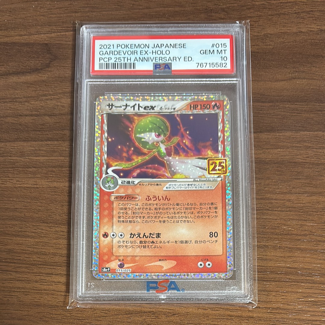 サーナイトex δ-デルタ種 P [S8a-P 015/025](プロモカードパック「25th ANNIVERSARY edition」)