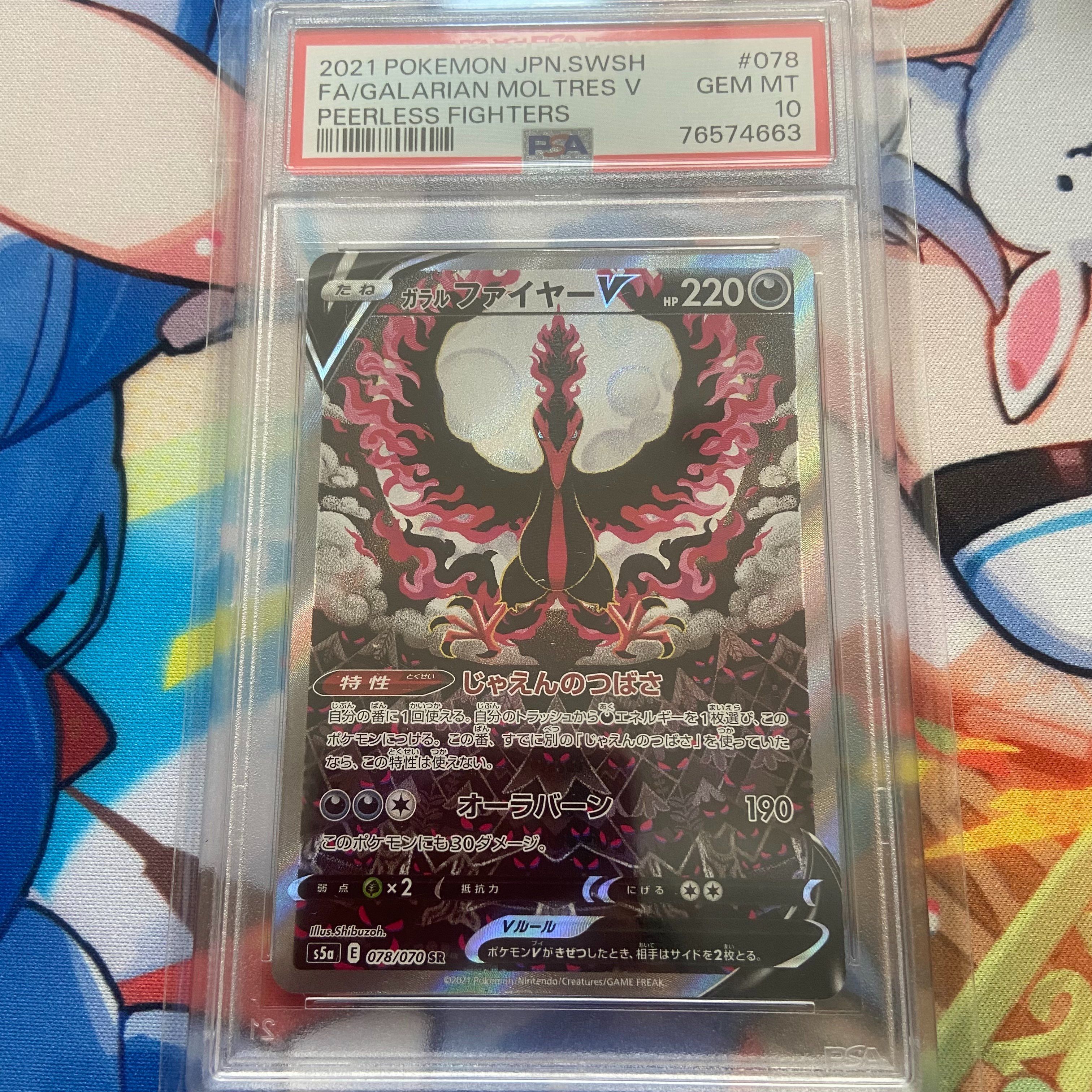 ガラルファイヤーV SR: SA[S5a 078/070](強化拡張パック「双璧のファイター」)