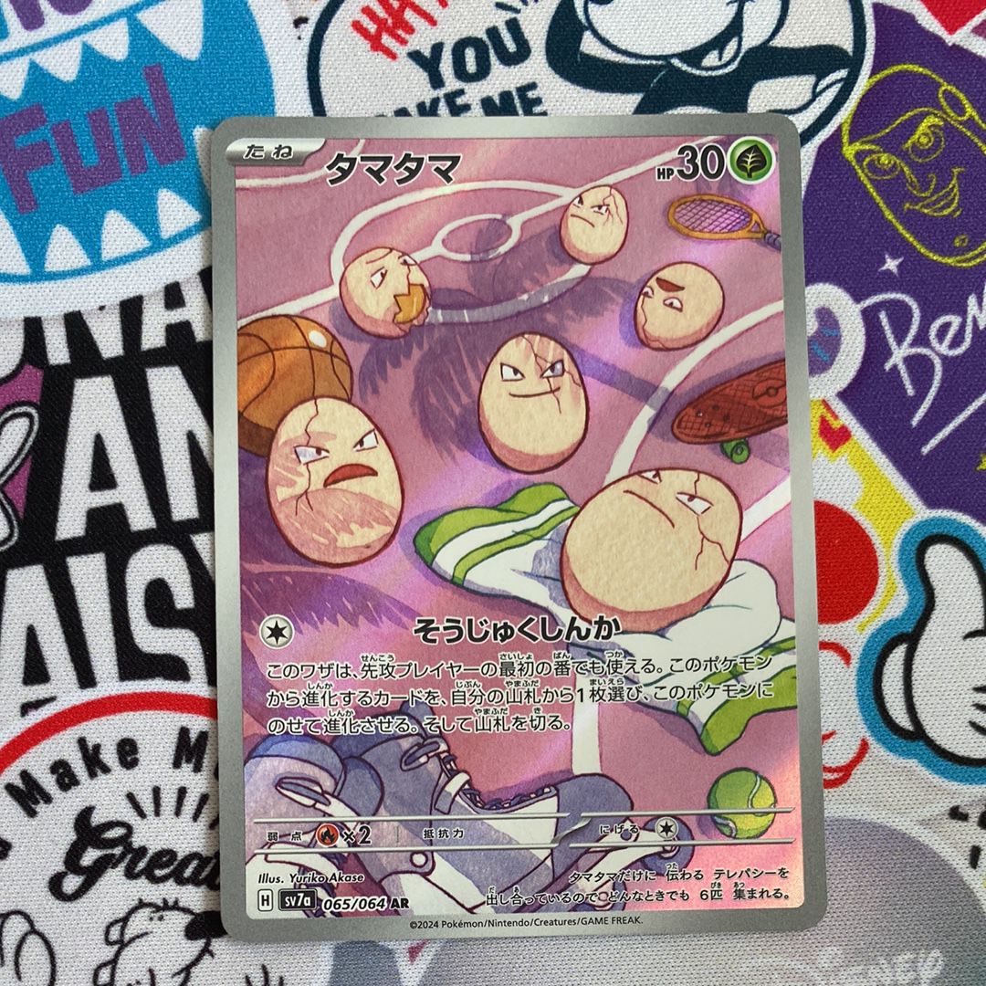 タマタマ AR [SV7a 065/064](強化拡張パック「楽園ドラゴーナ」)