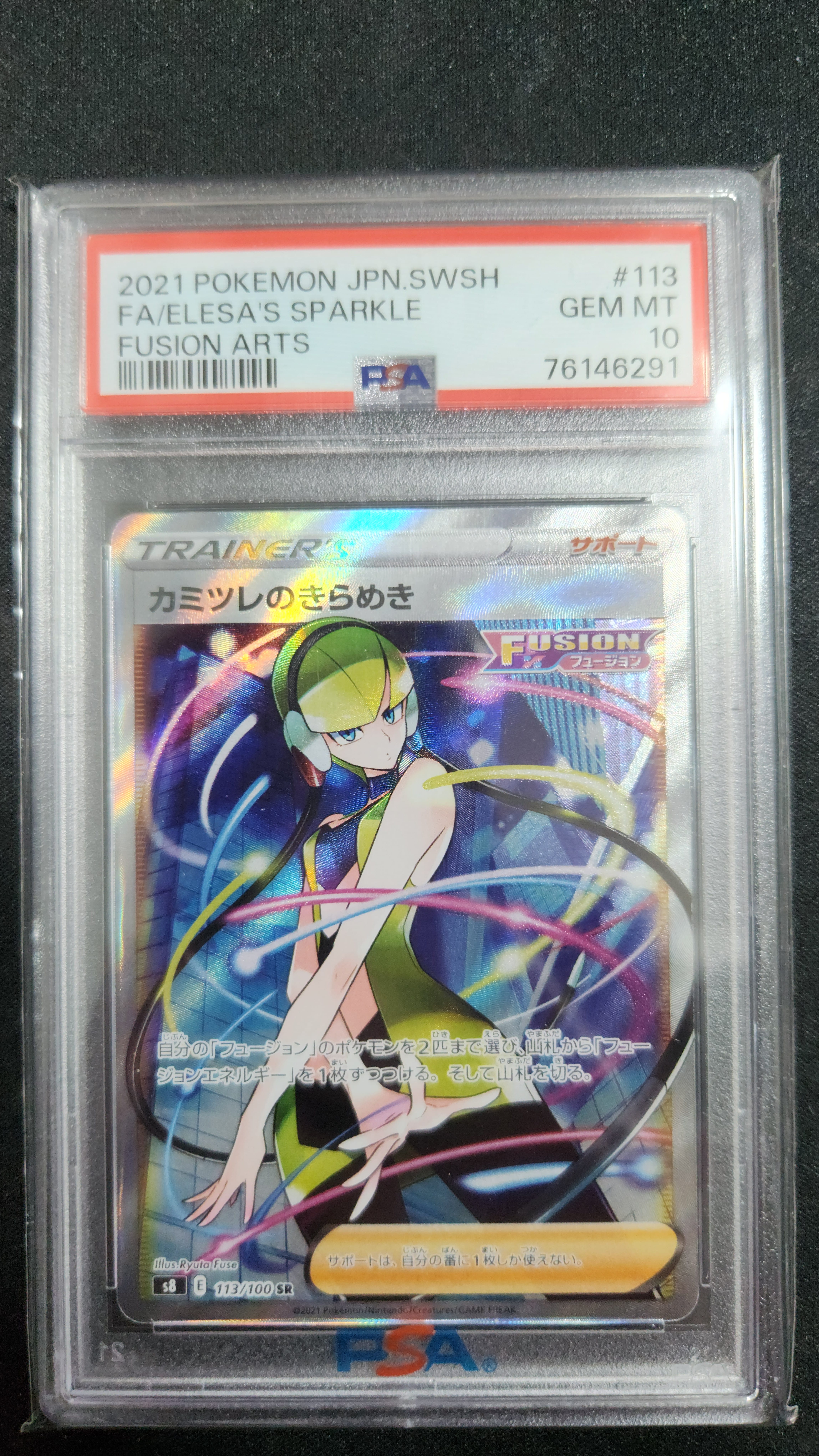 PSA10】カミツレのきらめき SR[S8 113/100](拡張パック