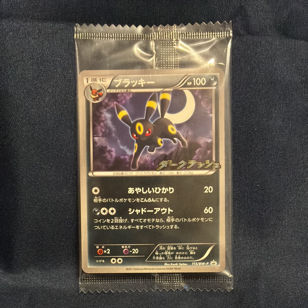 ブラッキー P [BW-P 115/BW-P](プロモーションカード「ダークラッシュ