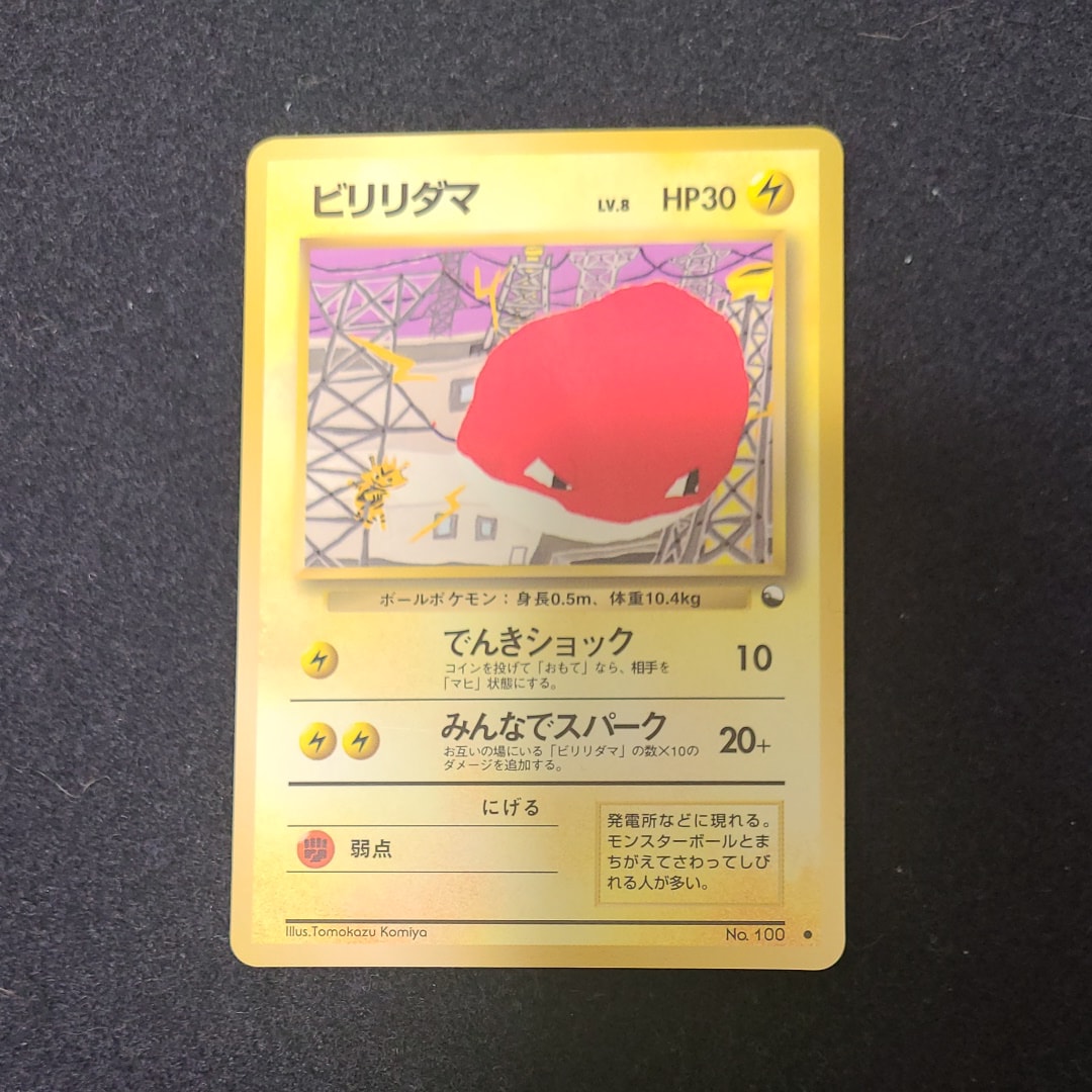 ビリリダマ ● : 旧裏 [PMCG-Red No.100](拡張シート「赤版」)