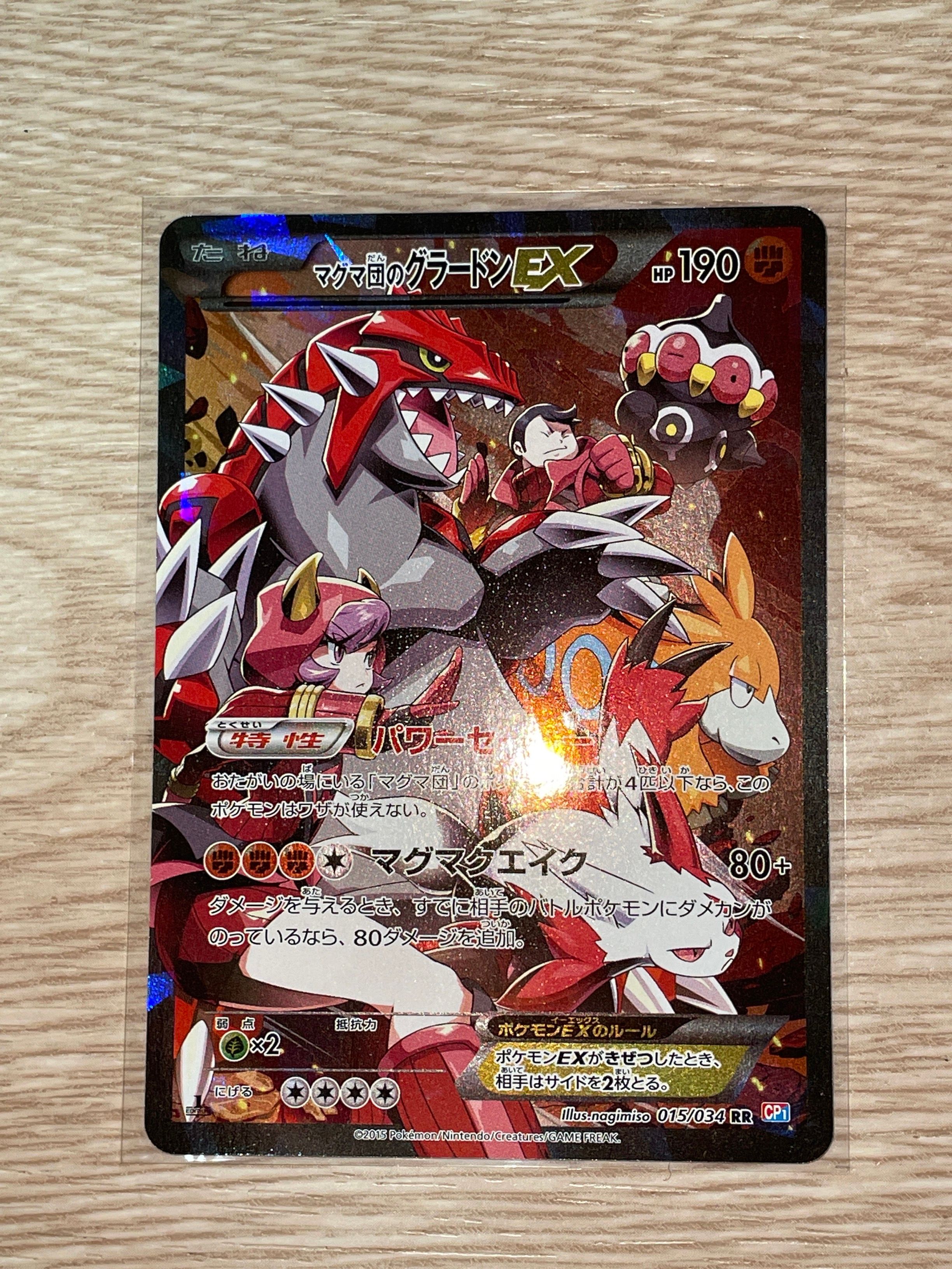 マグマ団のグラードンEX RR :1ED [CP1 015/034](コンセプトパック「マグマ団VSアクア団 ダブルクライシス」)
