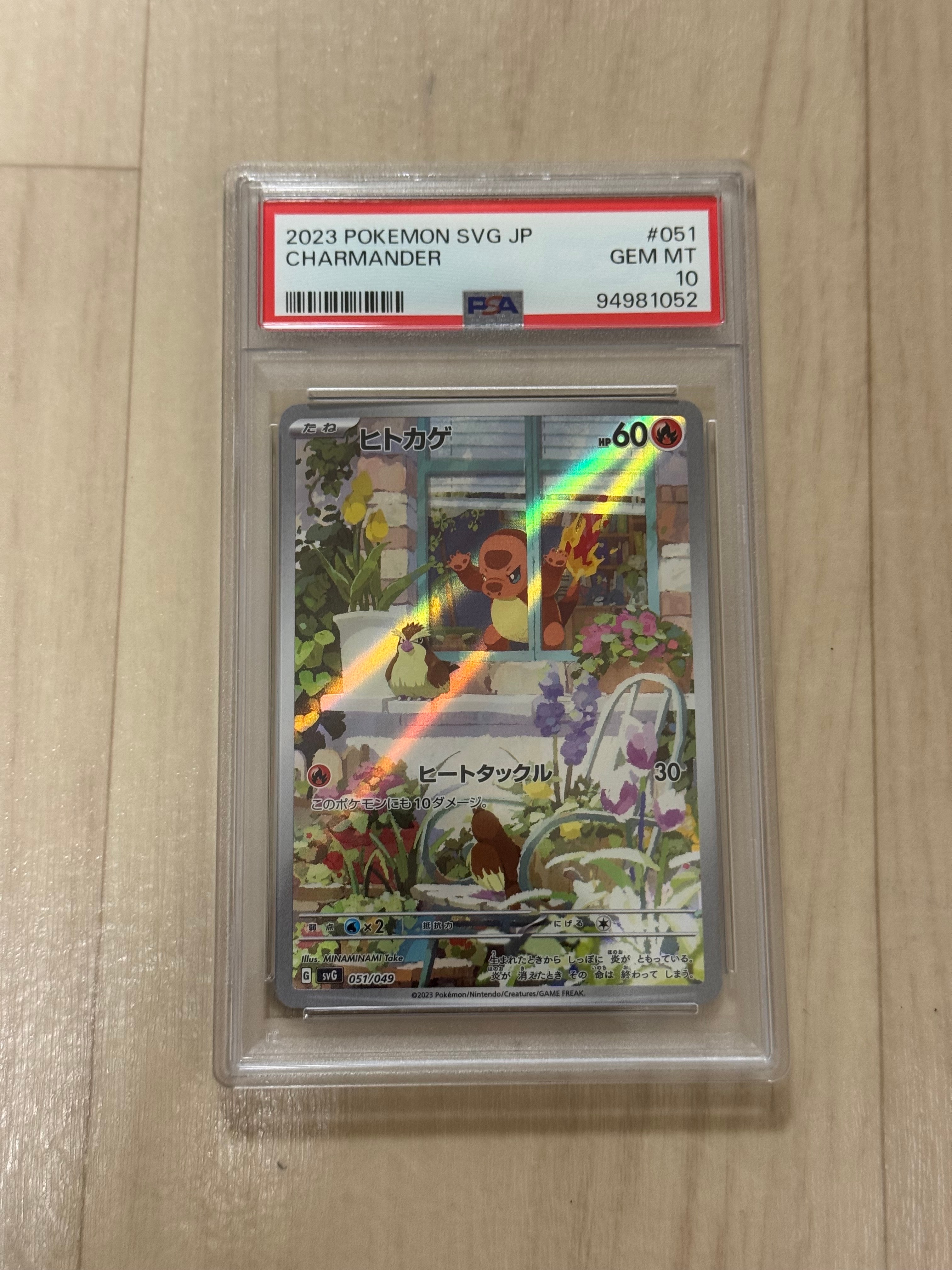 ヒトカゲ :フルイラスト [SVG 051/049](スペシャルデッキセットex「フシギバナ・リザードン・カメックス」)