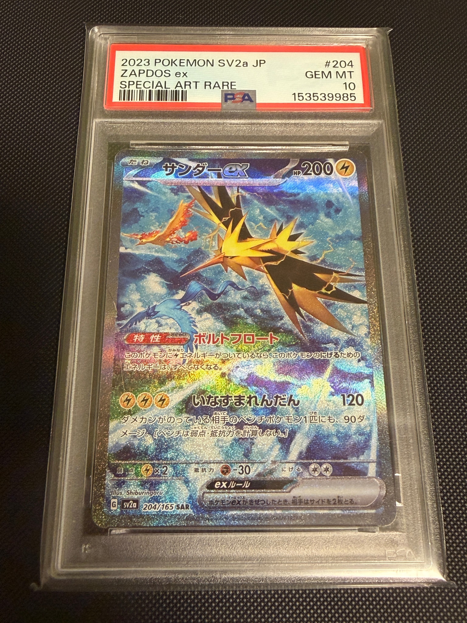 サンダーex SAR[SV2a 204/165](強化拡張パック「ポケモンカード151」)