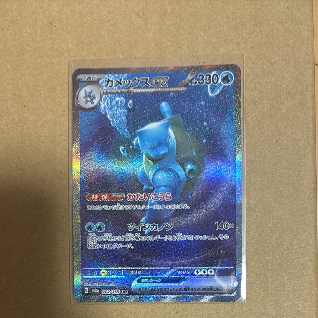 カメックスex SAR[SV2a 202/165](強化拡張パック「ポケモンカード151」)