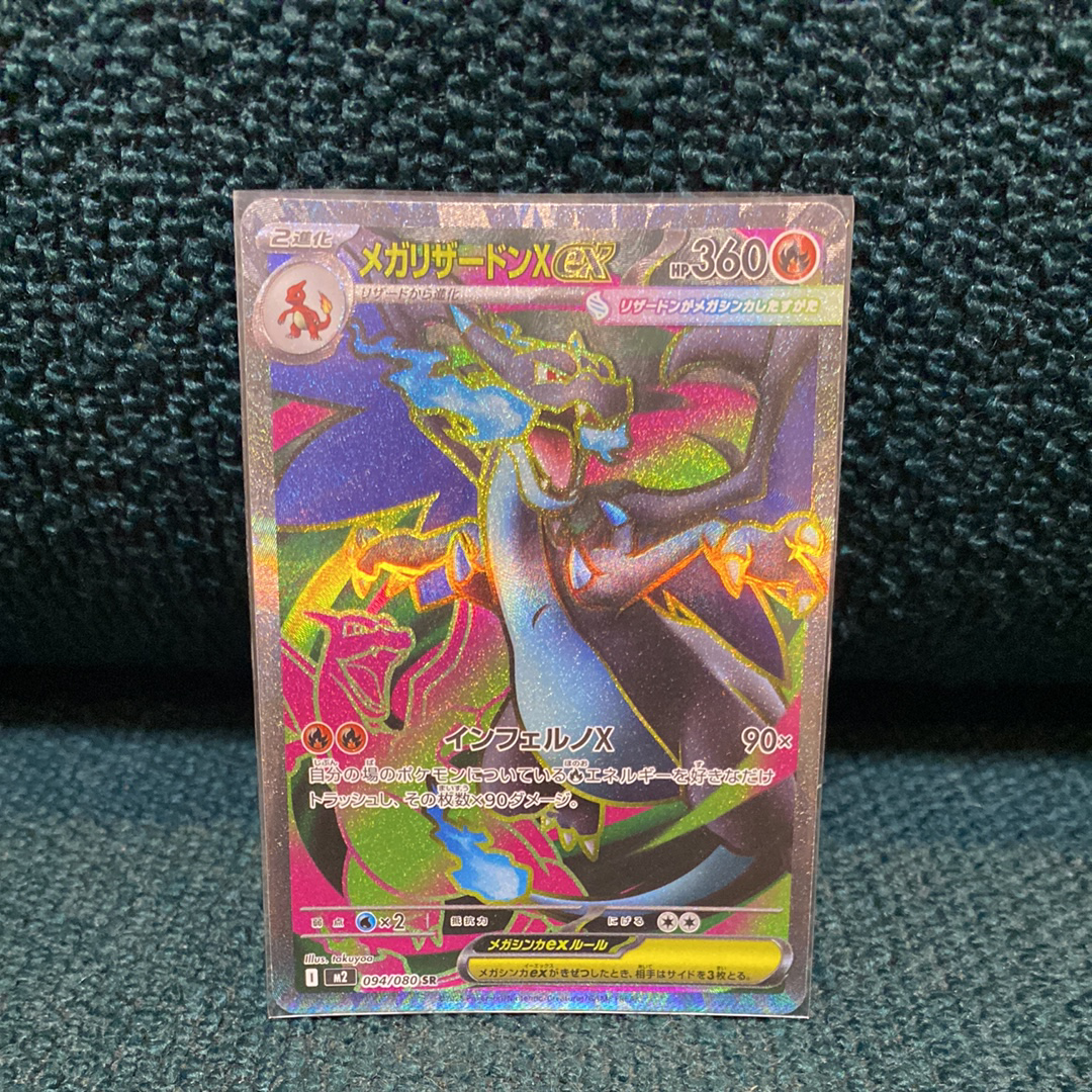 メガリザードンXex SR [M2 094/080](拡張パック「インフェルノX」)