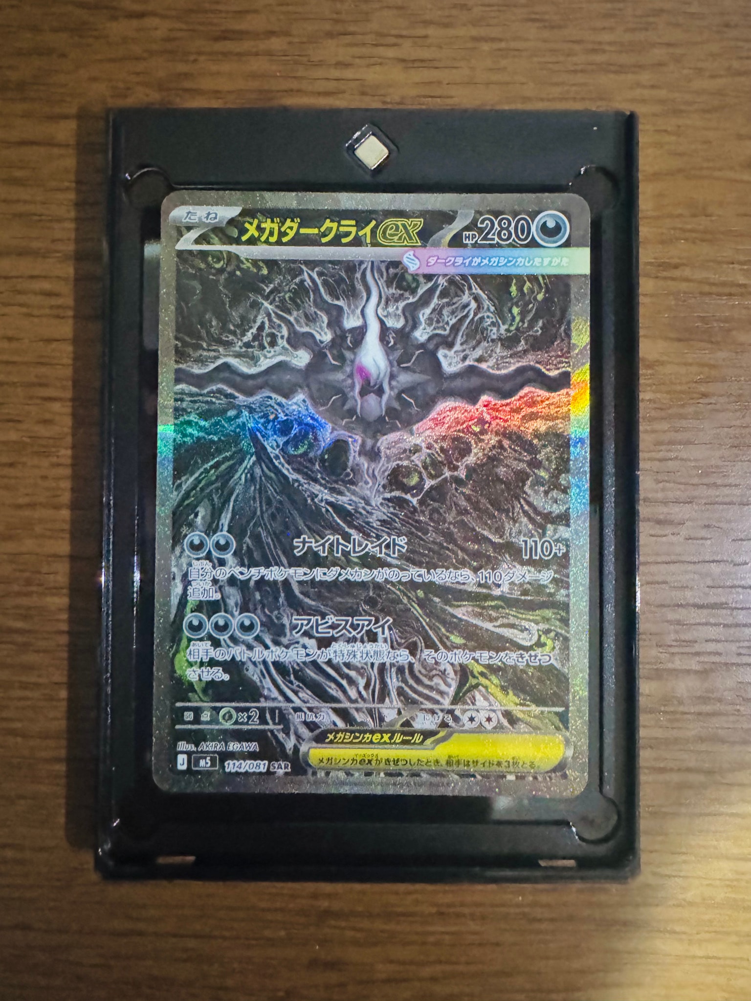 メガダークライex SAR [M5 114/081](拡張パック「アビスアイ」)通販