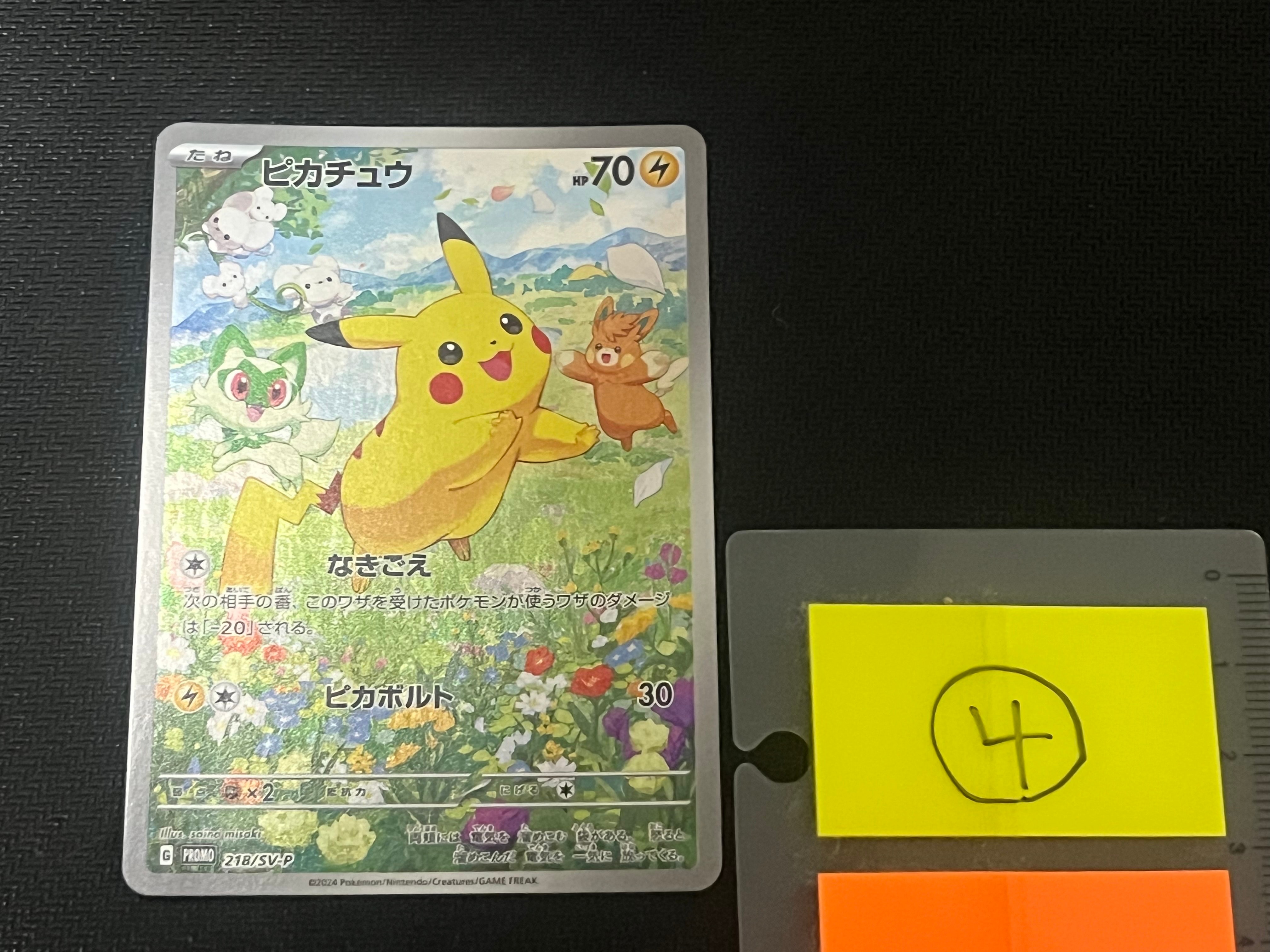 ポケモンカード ピカチュウ ホロカードセット ピカチュウ 【コスモスホロ】 （ソード&シールド プロモカードパック第