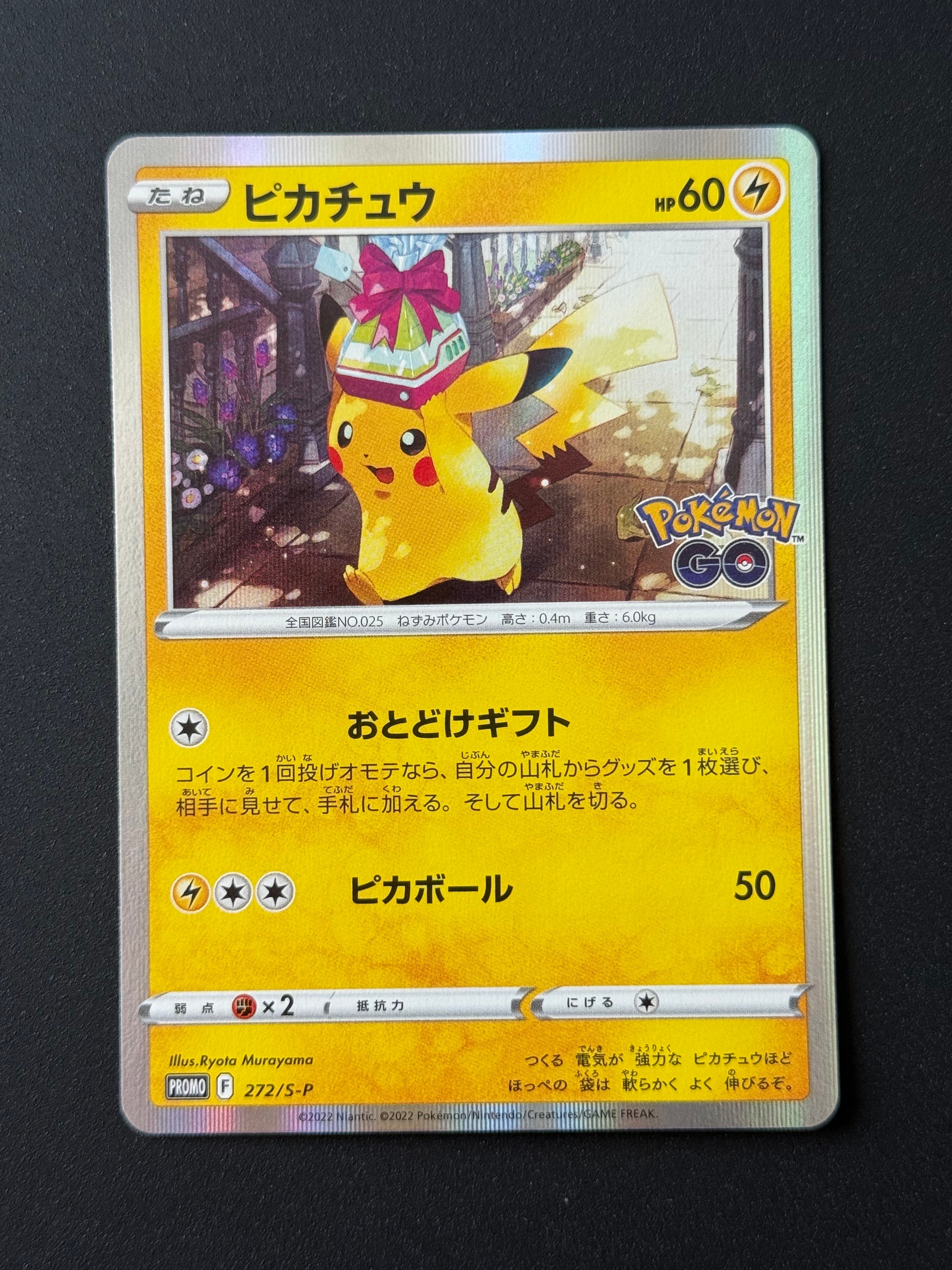 ピカチュウ: プロモ P [S-P 272](プロモーションカード「S-P」)