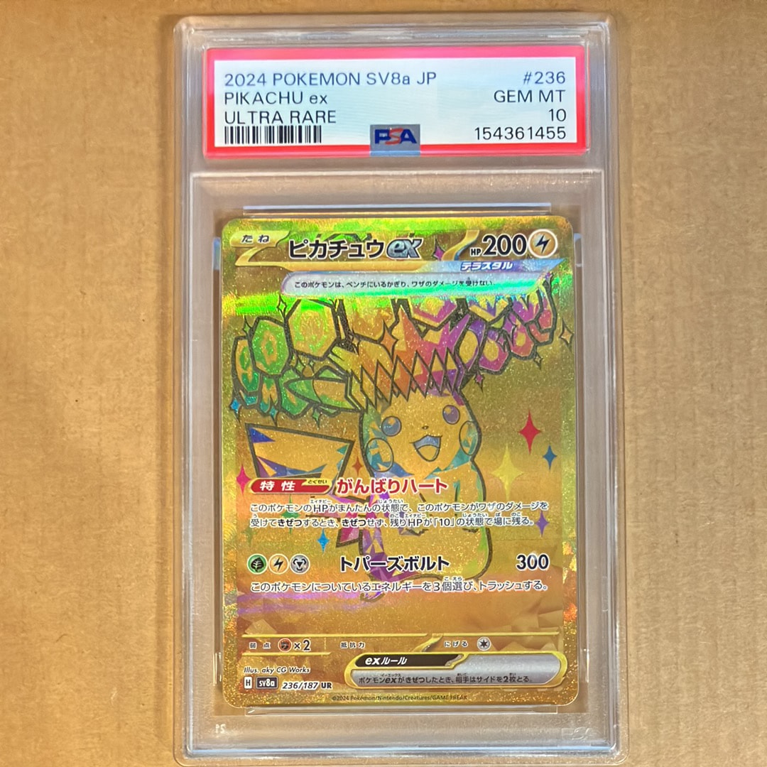 ピカチュウex UR [SV8a 236/187](ハイクラスパック「テラスタルフェス