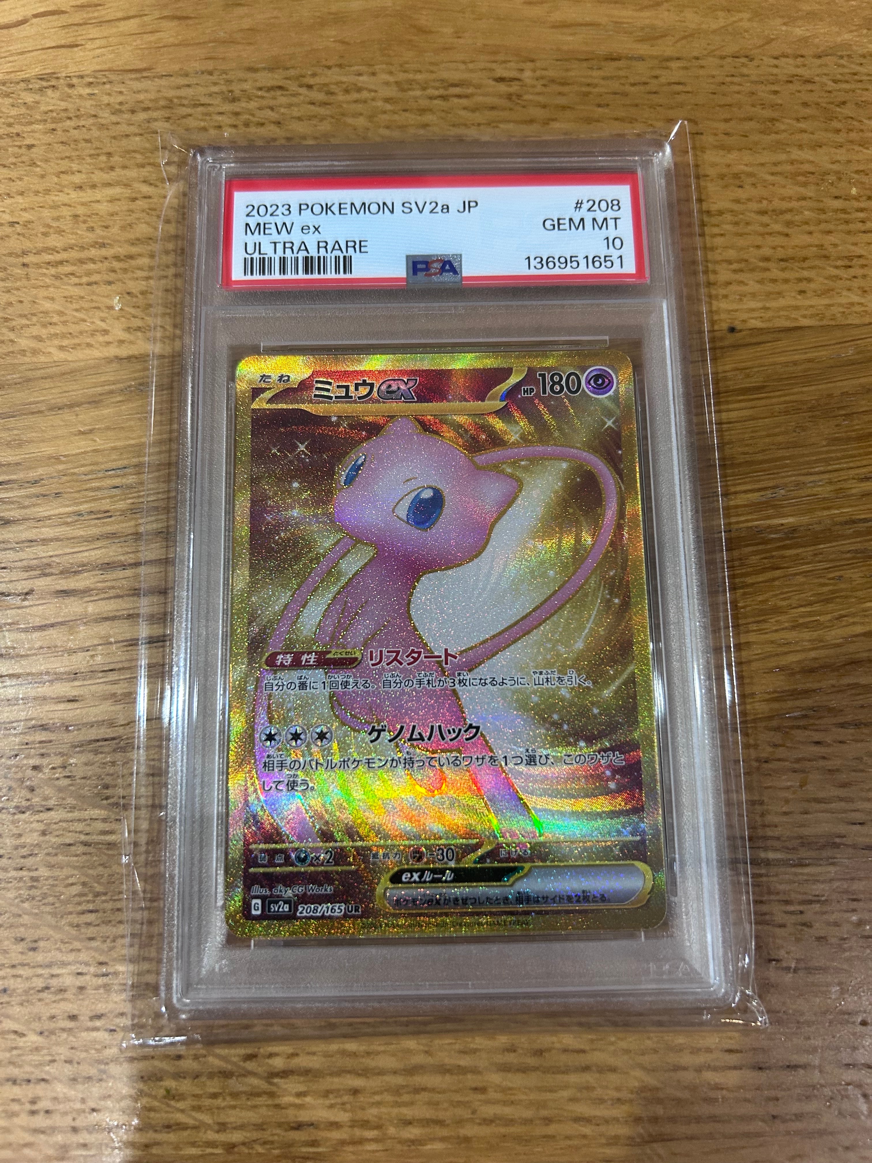 ミュウex UR[SV2a 208/165](強化拡張パック「ポケモンカード151」)