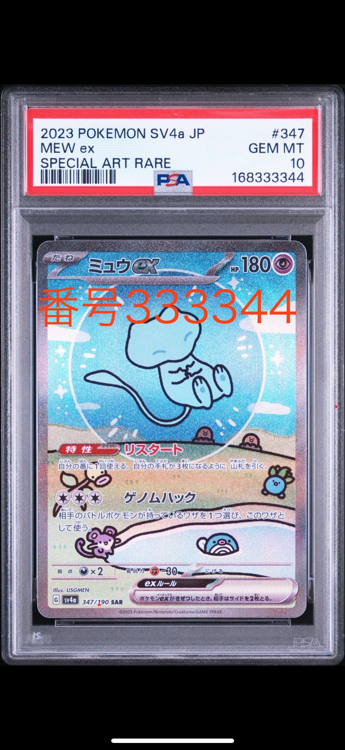 ミュウex SAR [SV4a 347/190](ハイクラスパック「シャイニートレジャー