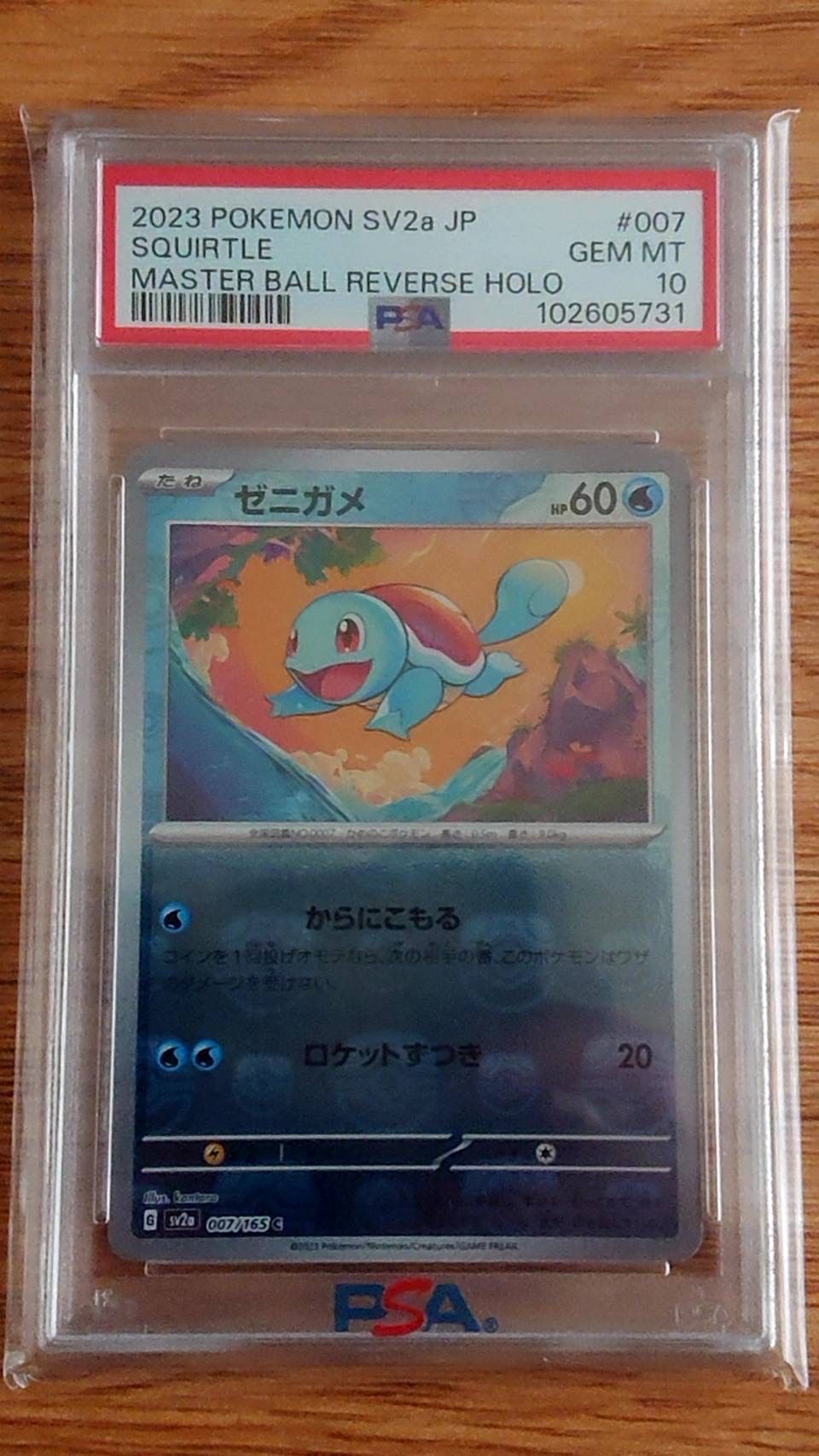 ゼニガメ C: マスターボールミラー[SV2a 007/165](強化拡張パック「ポケモンカード151」)