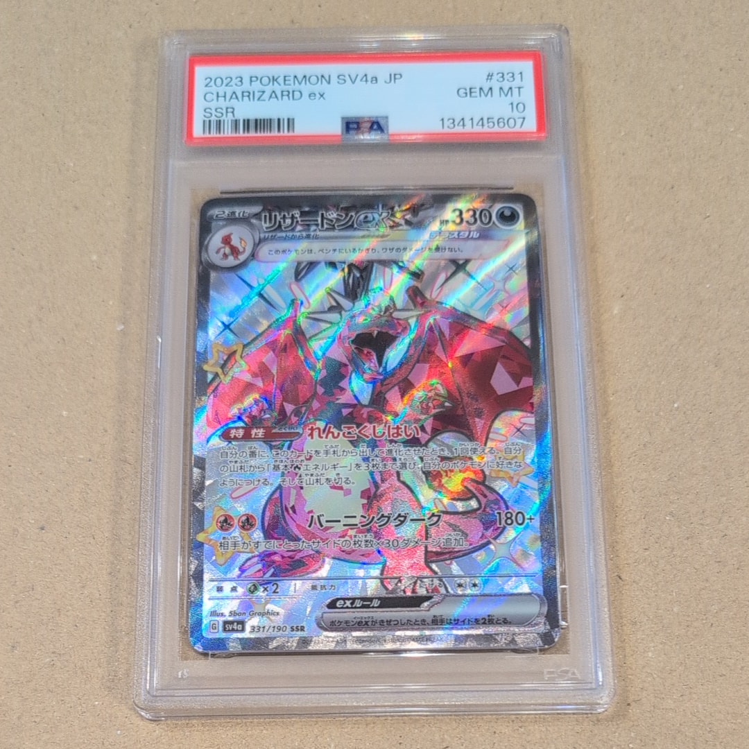 リザードンex SSR[SV4a 331/190](ハイクラスパック「シャイニートレジャーex」)