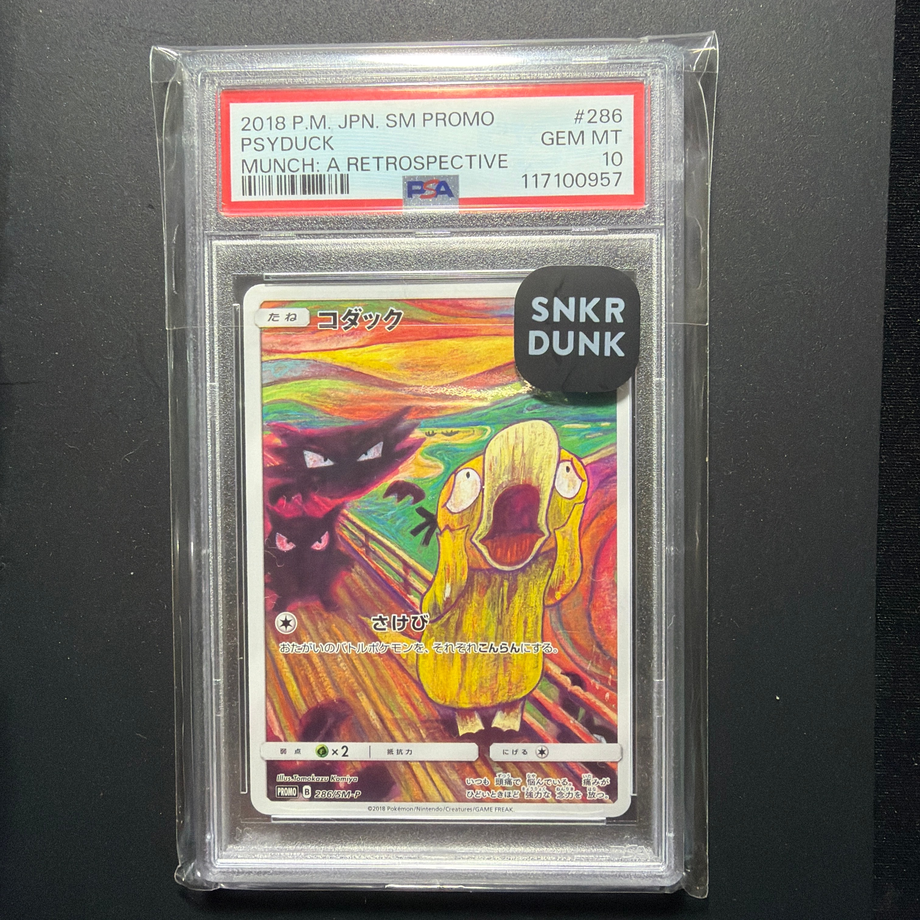 コダック ムンク展: プロモ[286 SM-P](プロモーションカード「SM-P