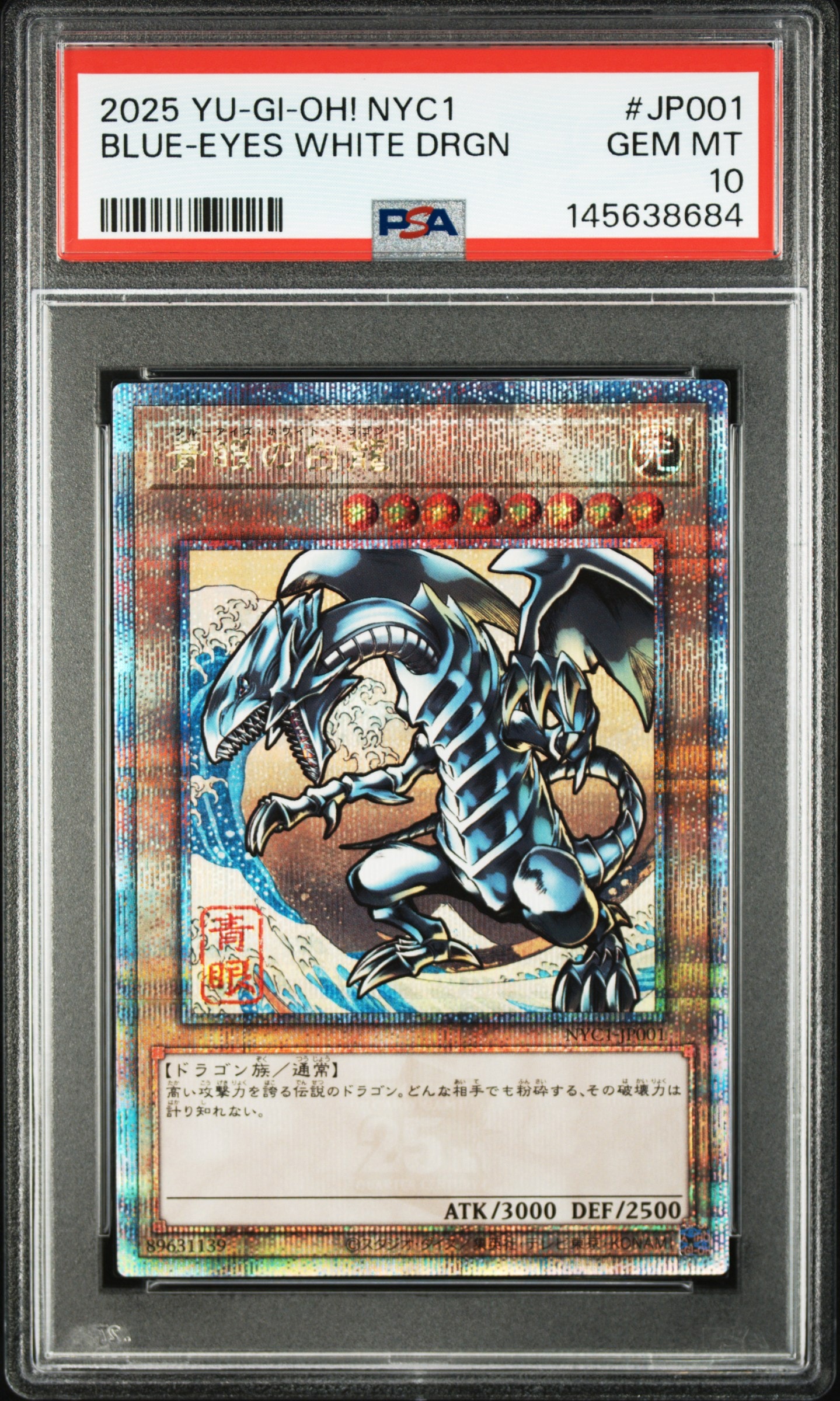 青眼の白龍 25th SE [NYC1-JP001](遊戯王カードゲーム25周年 浮世絵風