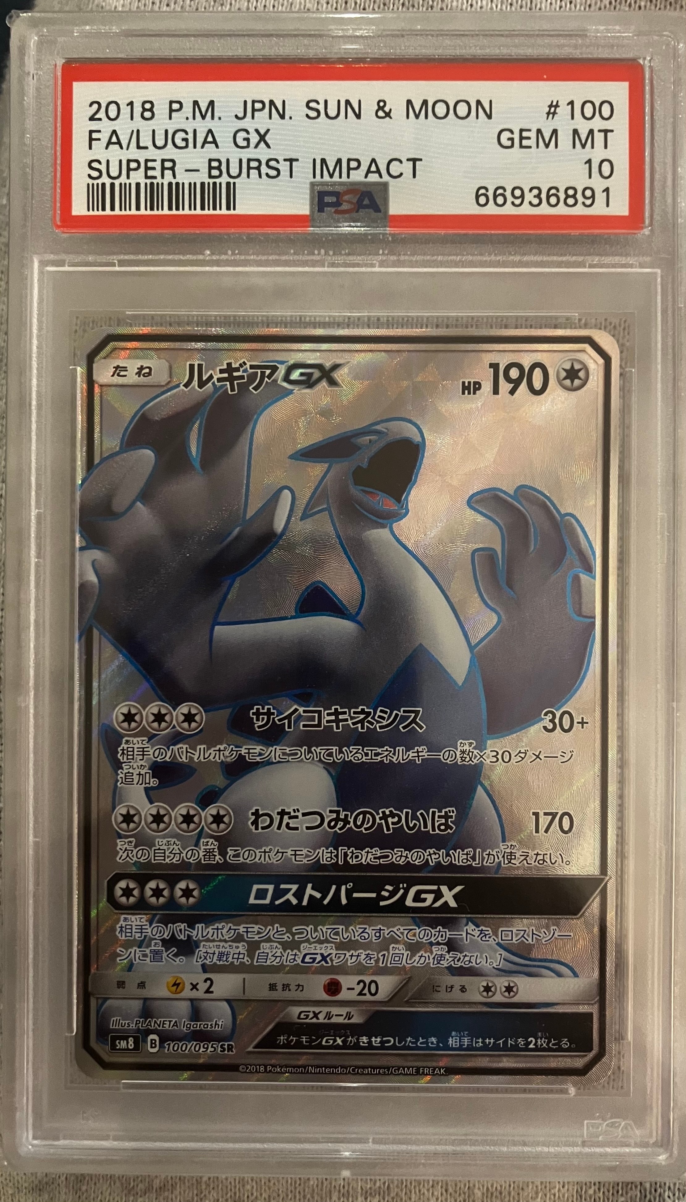Lugia GX SR[SM8 100/095](Expansion Pack "Super-Burst Impact")